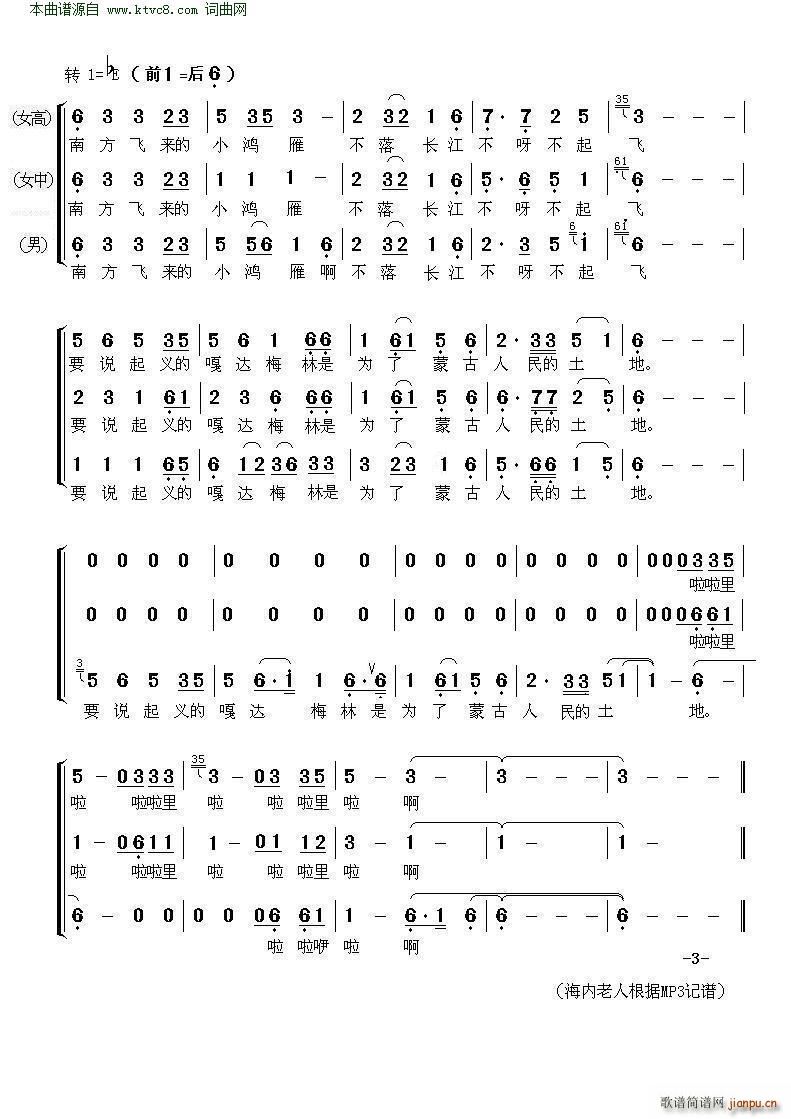 嘎达梅林 梦之旅三重唱(十字及以上)3