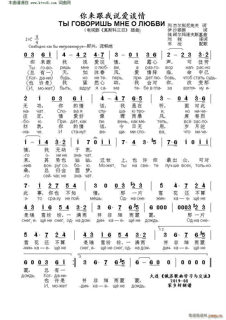 你来跟我说爱谈情 ТЫ ГОВОРИШЬ МНЕ О ЛЮБВИ 中俄(十字及以上)1