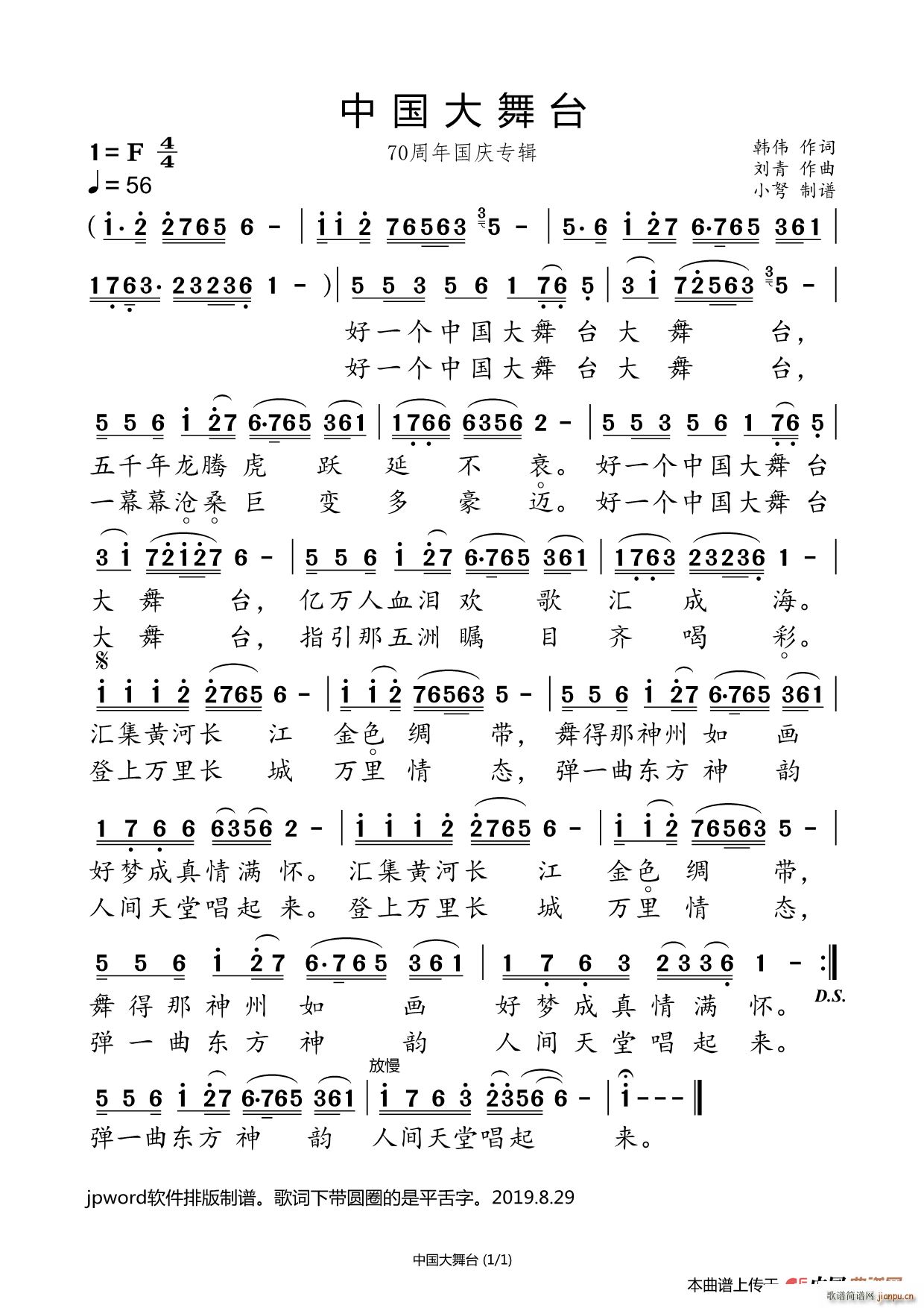 中国大舞台 70周年国庆专辑(十字及以上)1