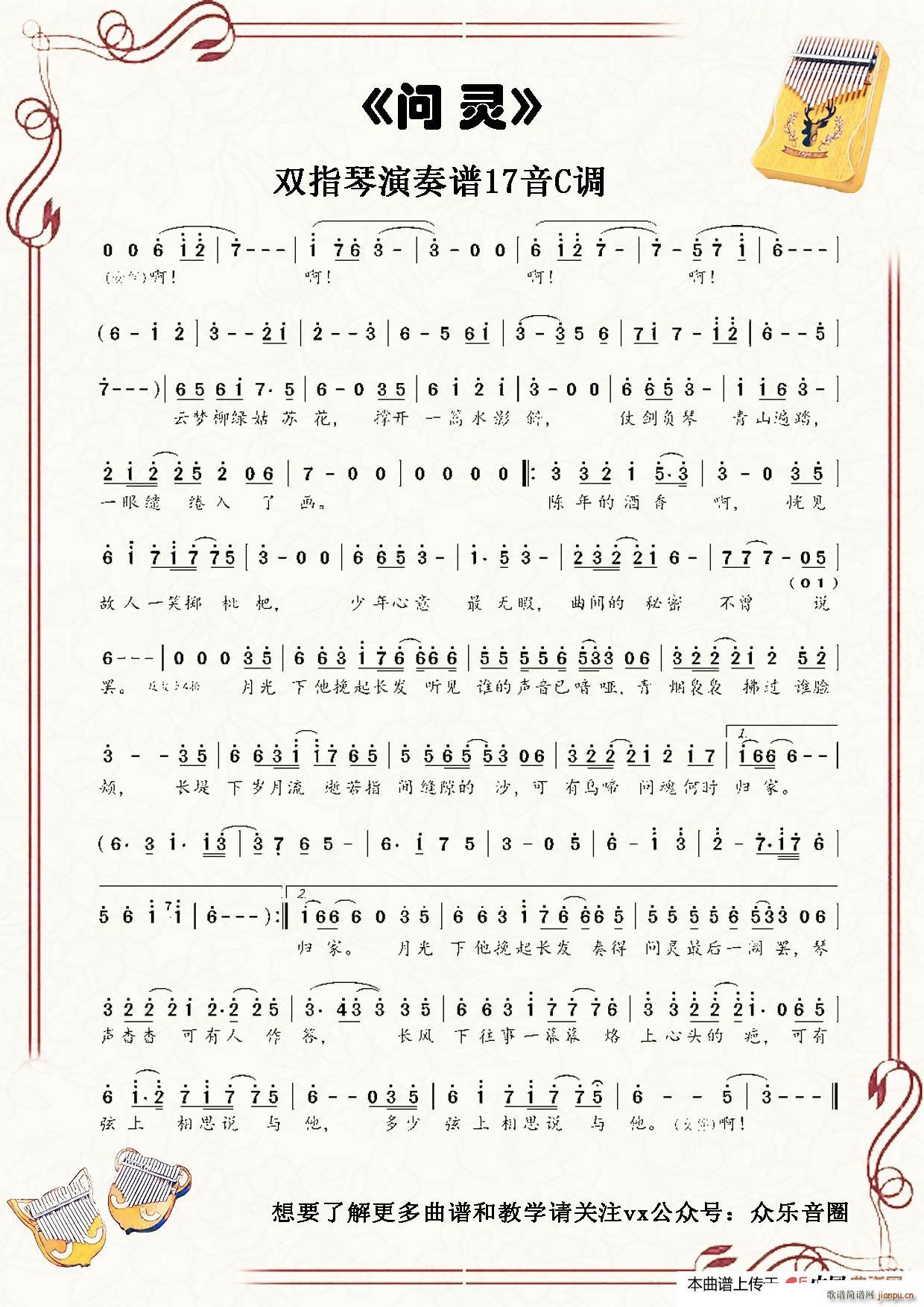 问灵 拇指琴卡林巴琴单音(十字及以上)1