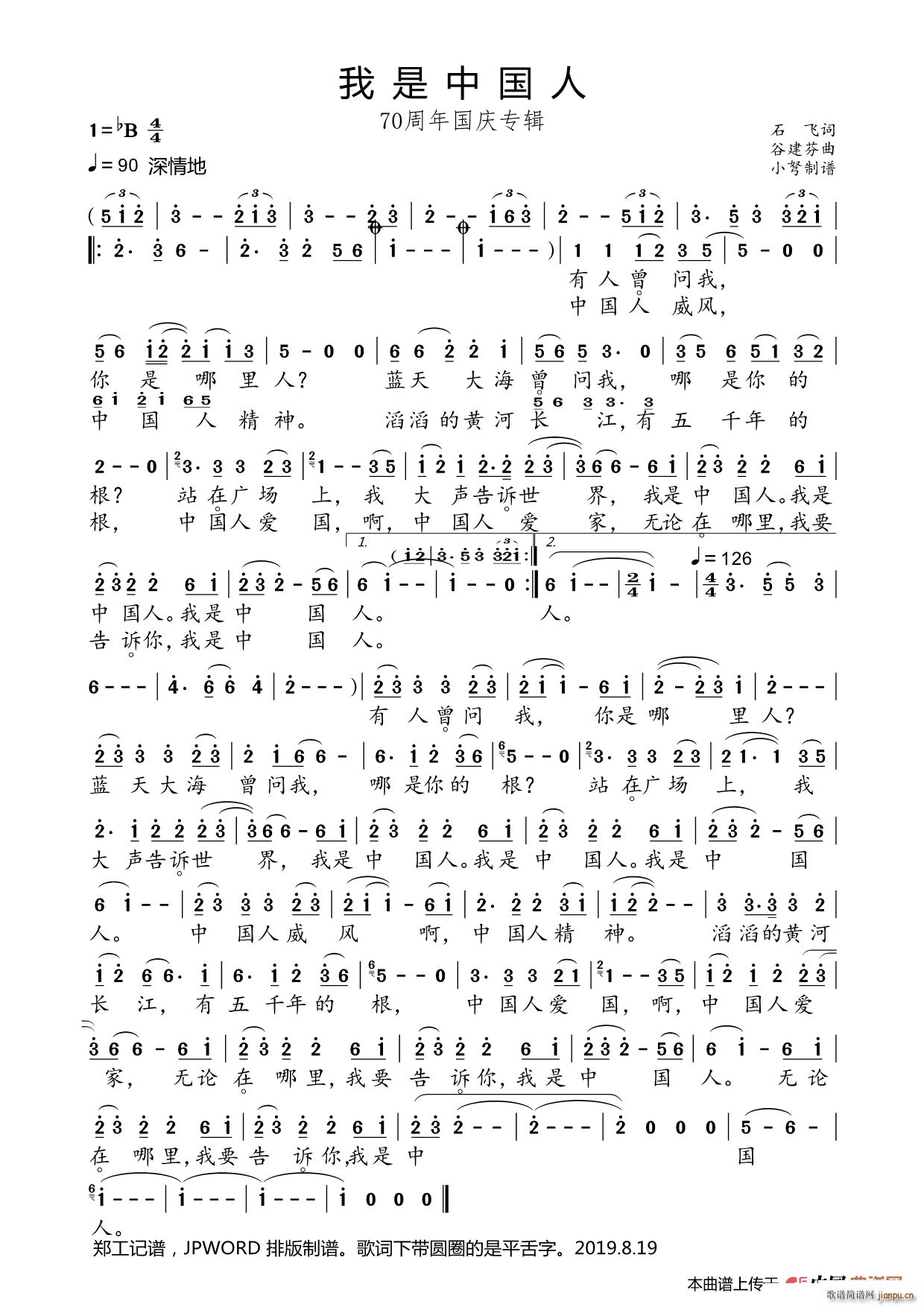 我是中国人 70周年国庆专辑(十字及以上)1