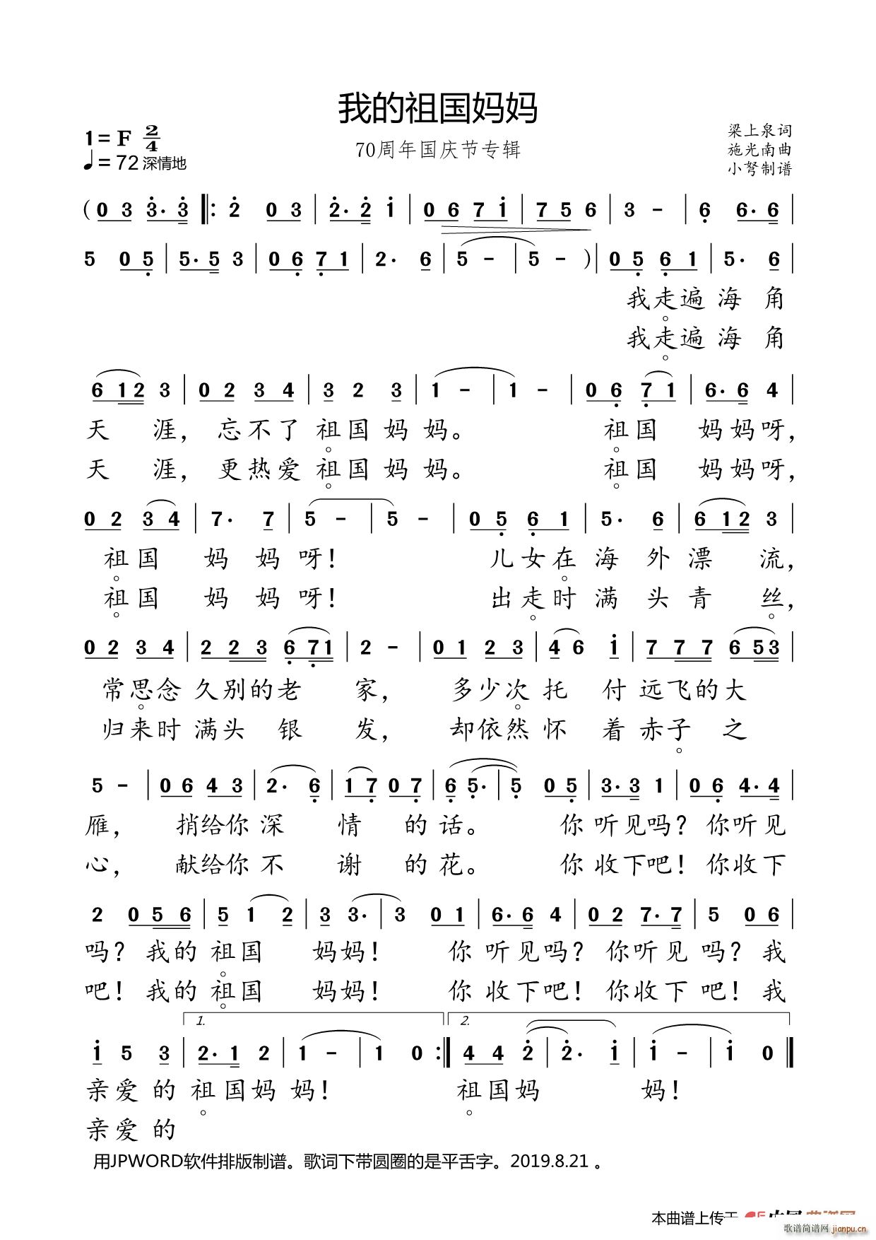 我的祖国妈妈 70周年国庆专辑(十字及以上)1
