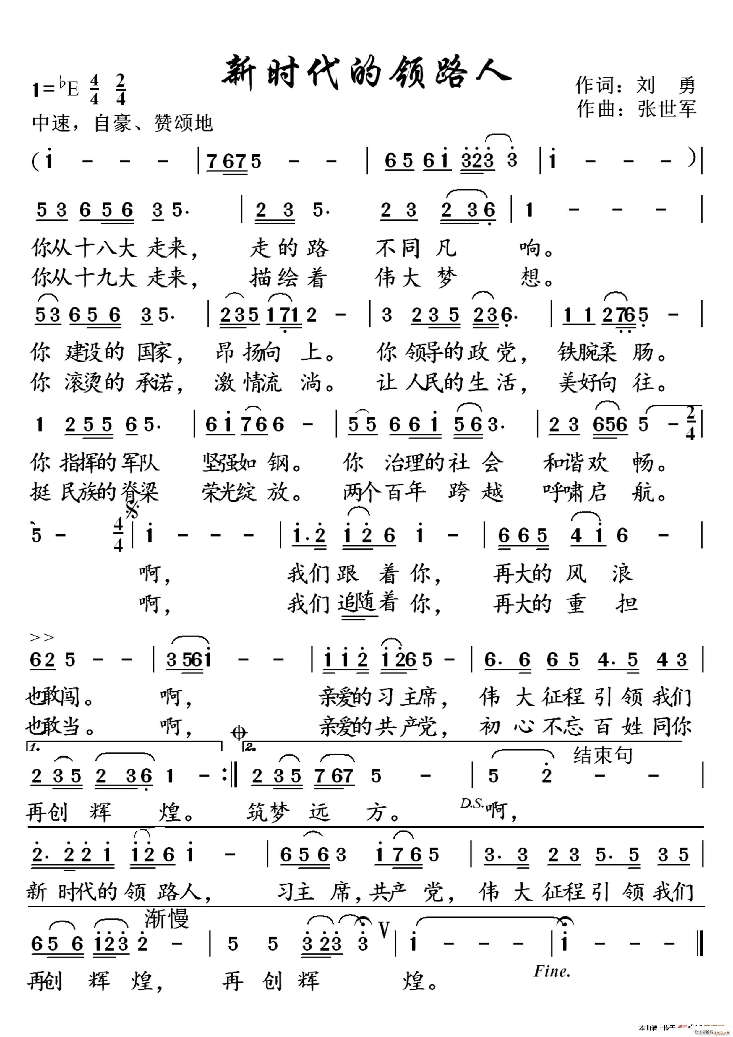 新时代的领路人 修改(十字及以上)1