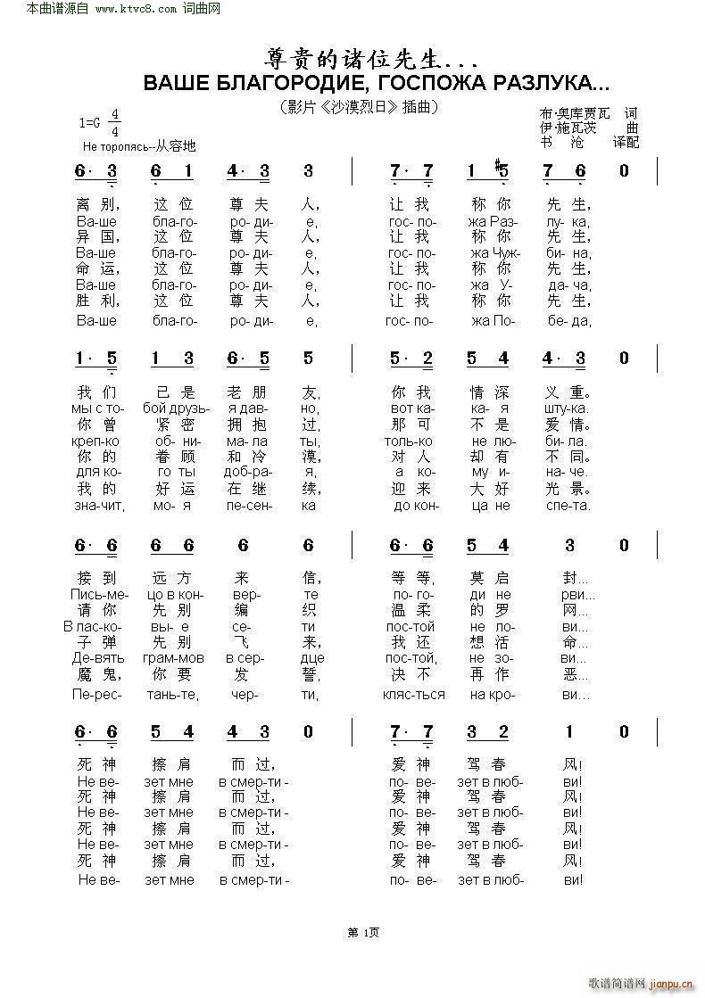 尊贵的诸位先生 ВАШЕ БЛАГОРОДИЕ ГОСПОЖА РАЗЛУКА 中俄(十字及以上)1