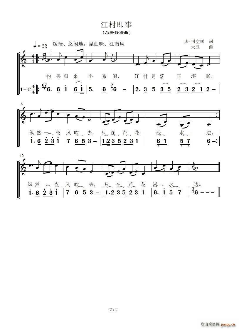 江村即事 为唐诗谱曲 线简对照谱(十字及以上)1