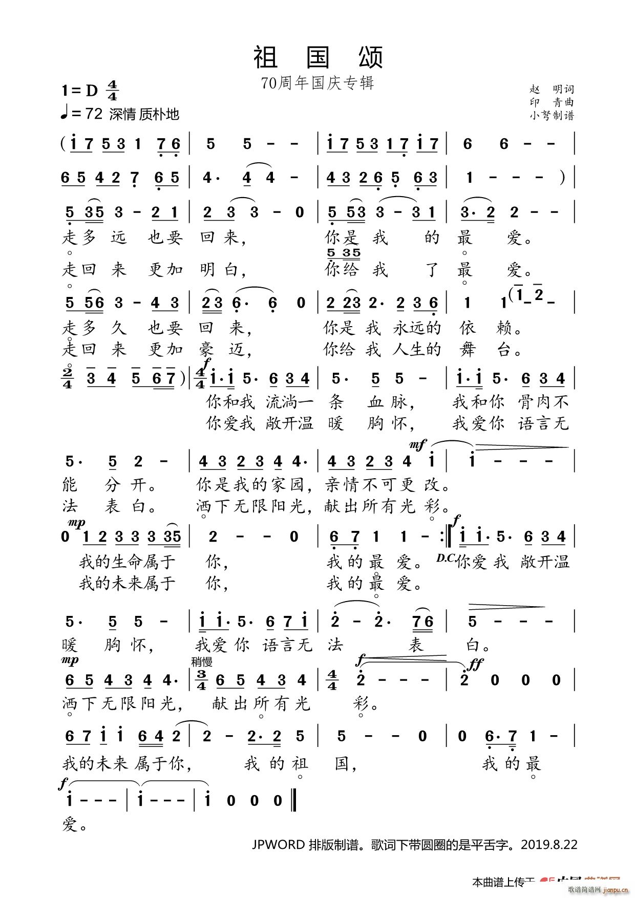 祖国 我的最爱 70周年国庆专辑(十字及以上)1