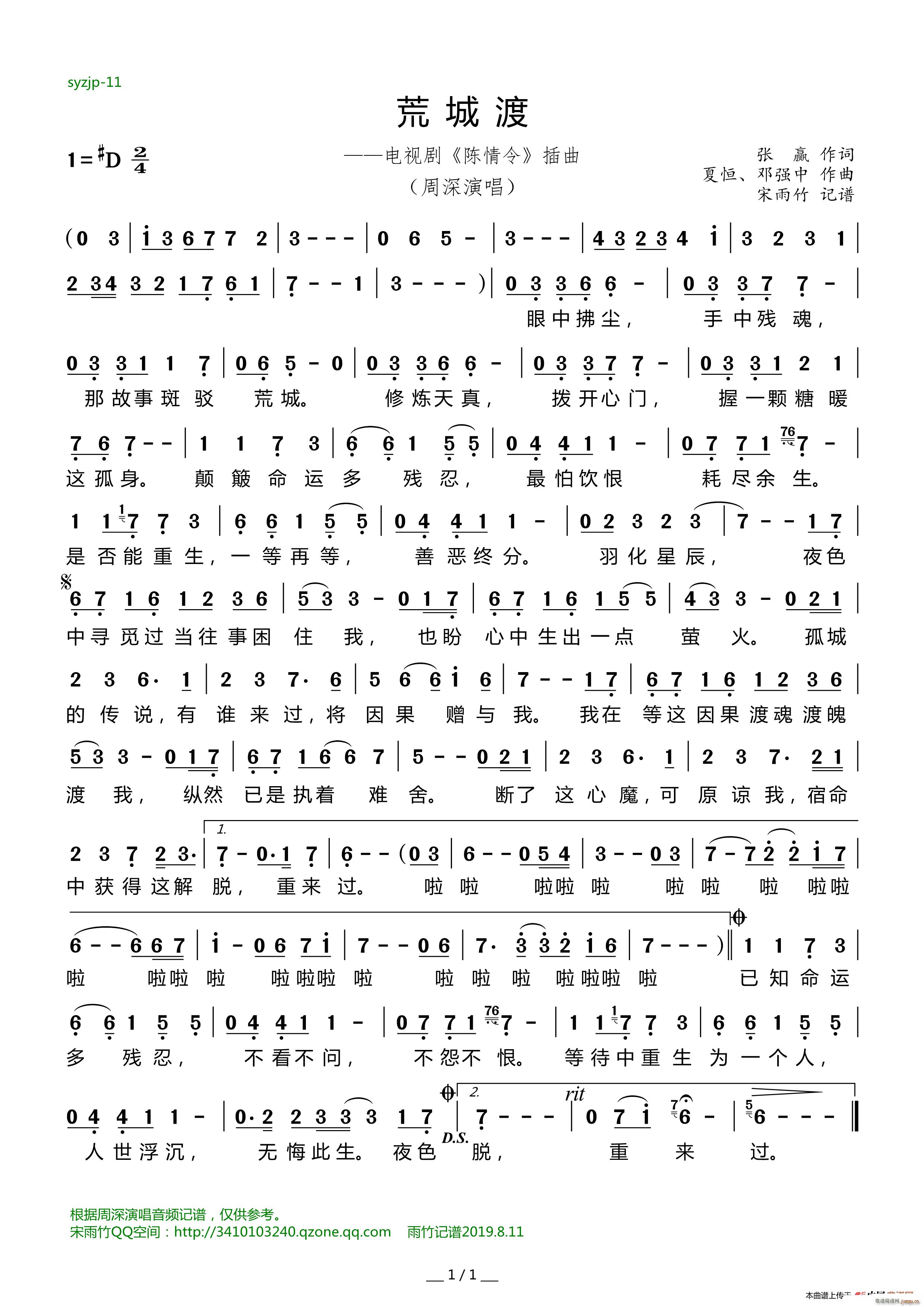 荒城渡 电视剧 陈情令 插曲(十字及以上)1