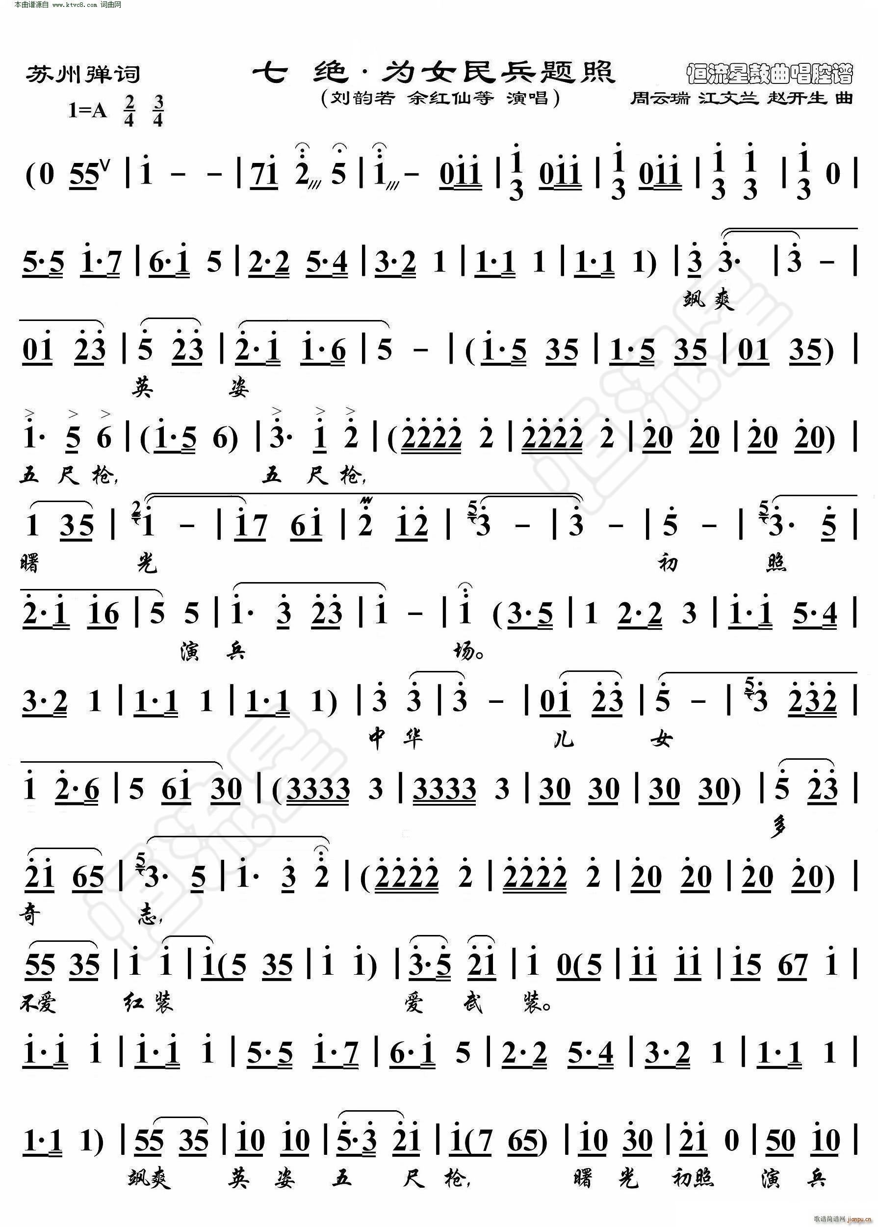 为女民兵题照 苏州弹词 鼓曲演唱谱(十字及以上)1