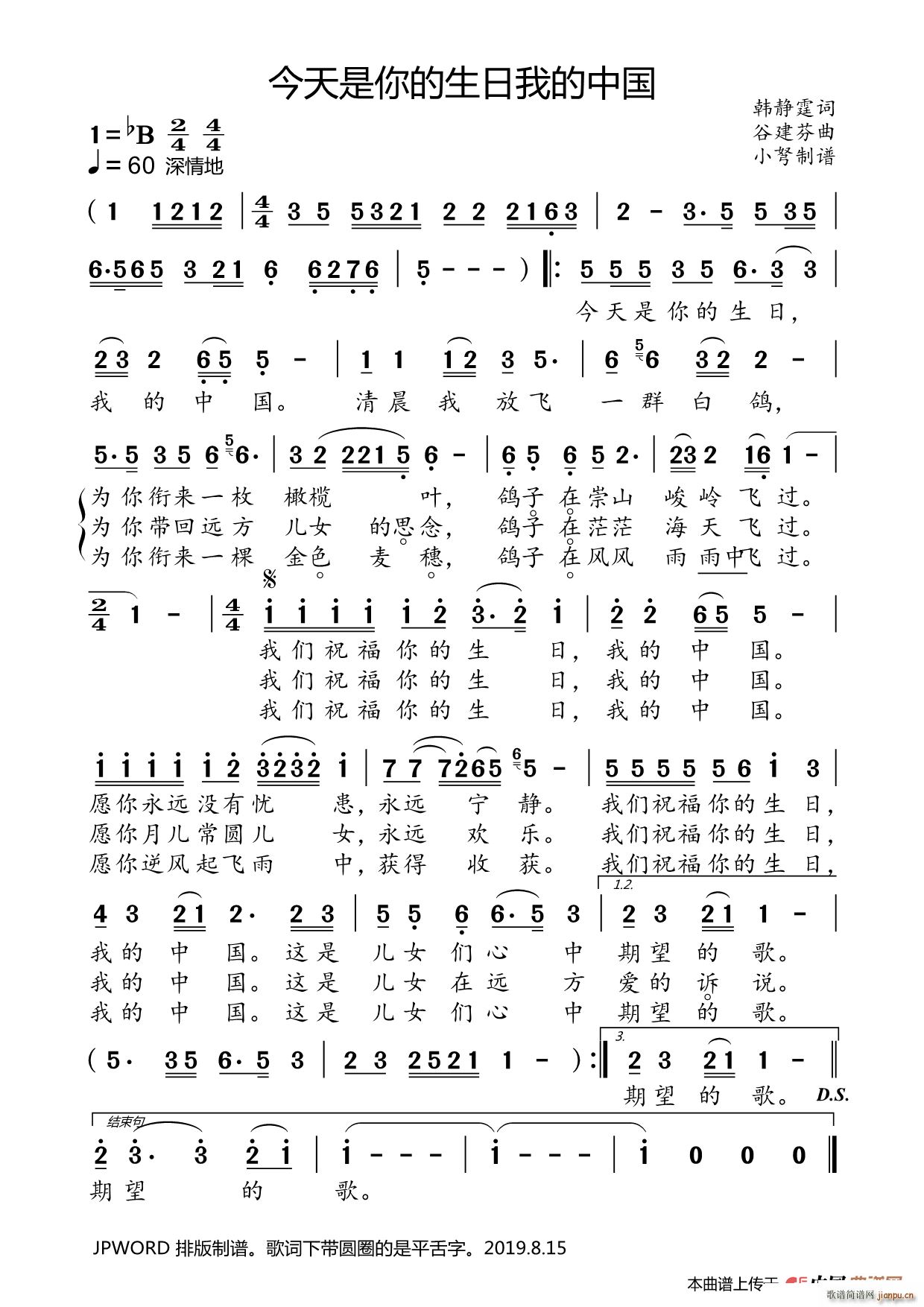 今天是你的生日 我的中国 70周年国庆专辑(十字及以上)1