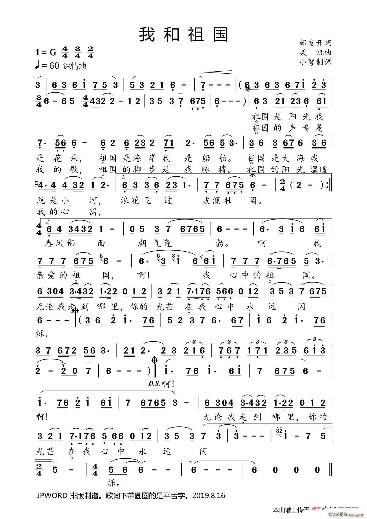 我和祖国 70周年国庆专辑(十字及以上)1