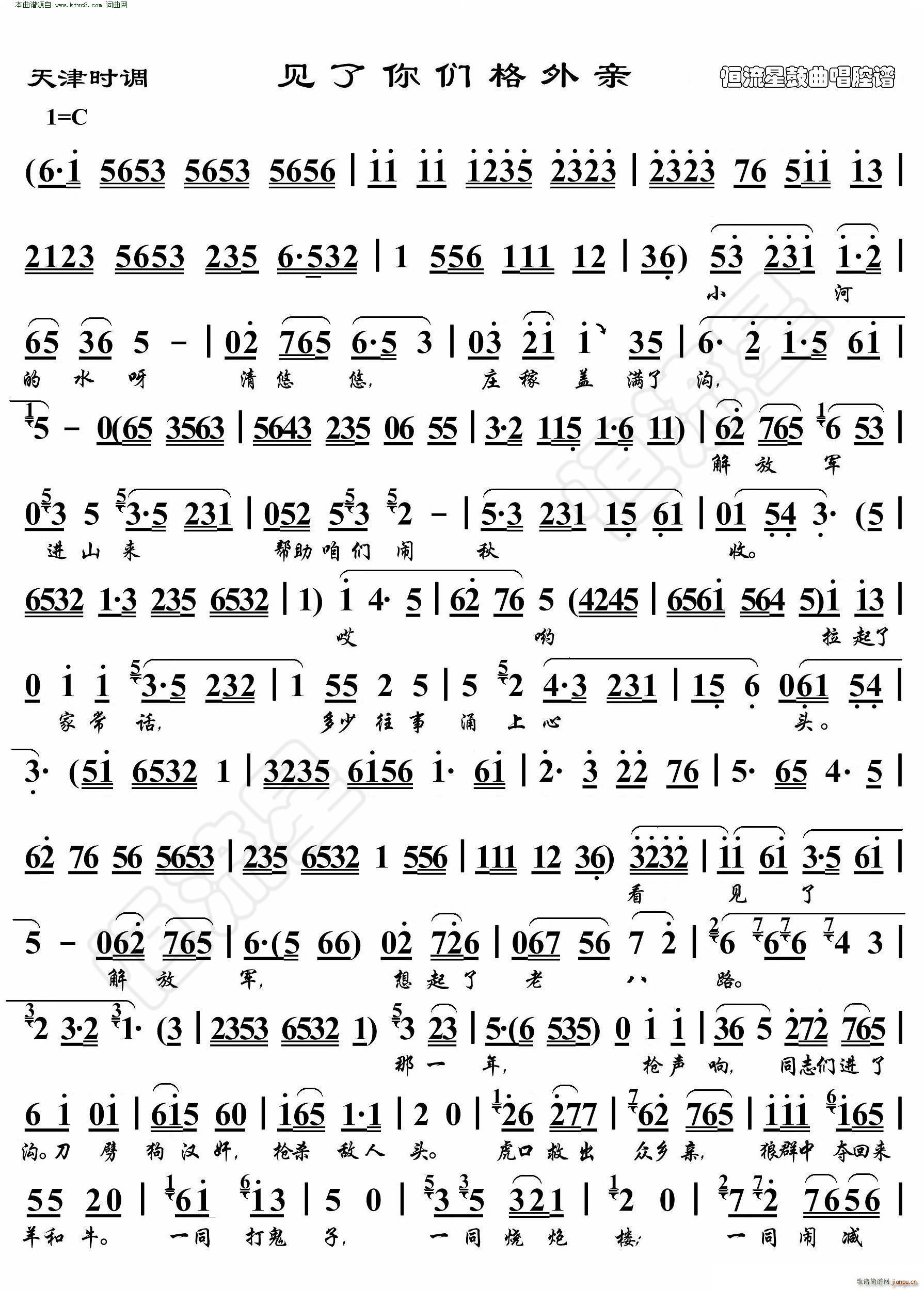 见了你们格外亲 天津时调 鼓曲演唱谱(十字及以上)1