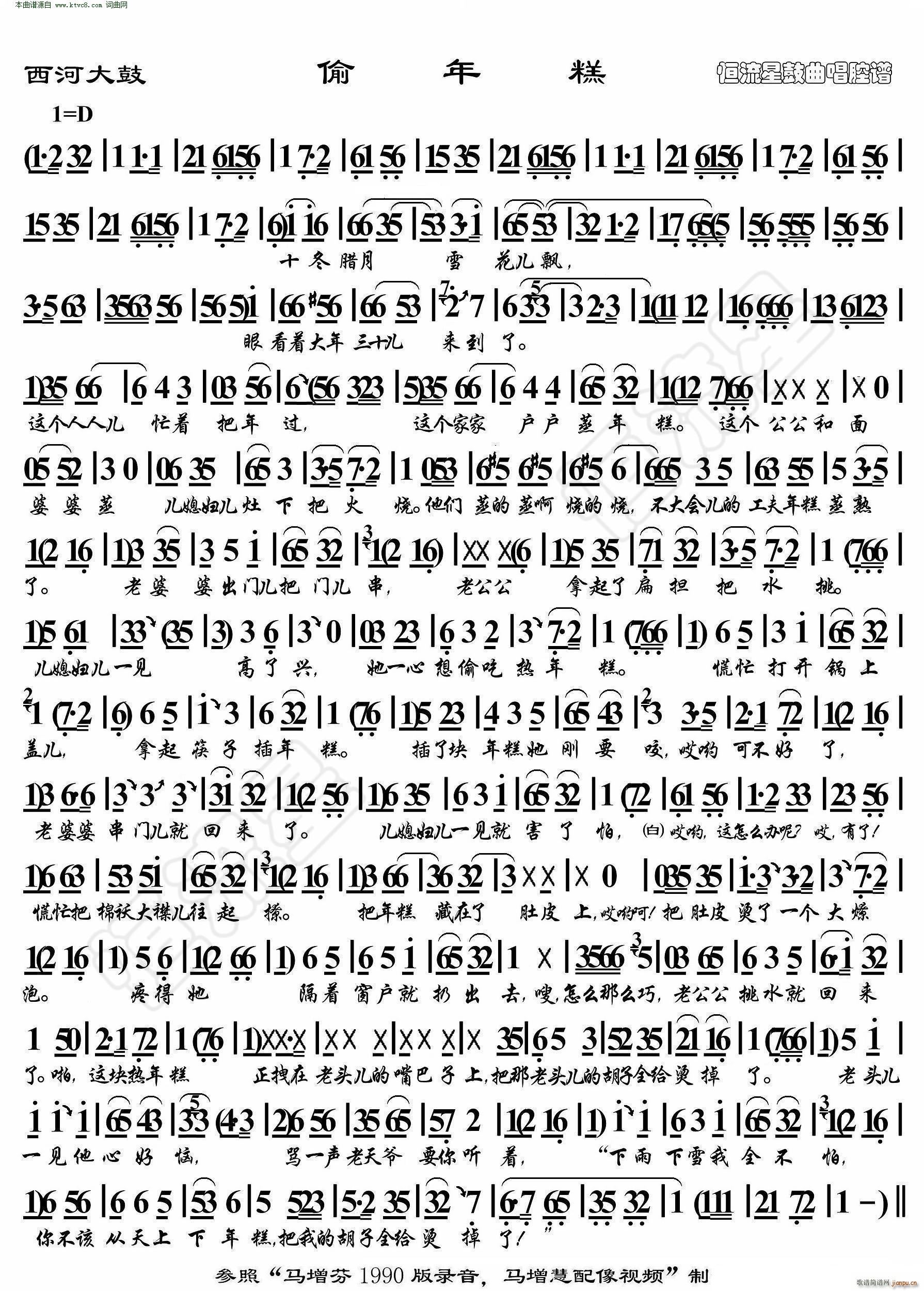 偷年糕 西河大鼓 鼓曲演唱谱(十字及以上)1