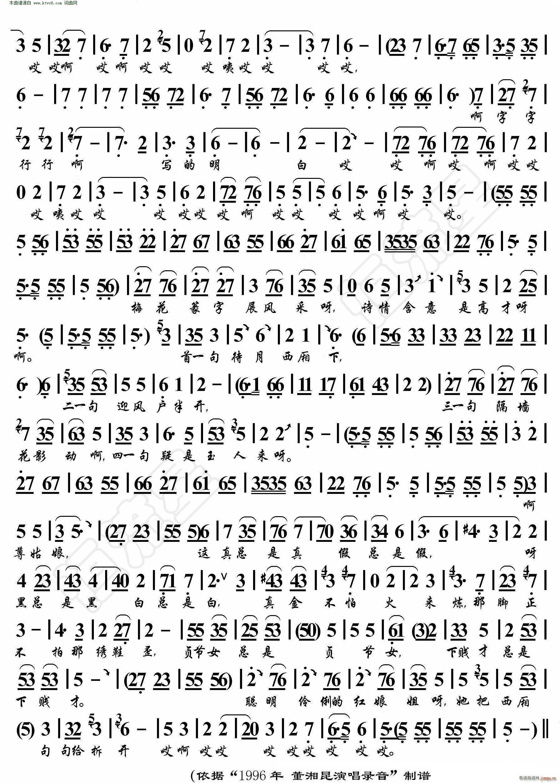 拆西厢 京东大鼓 鼓曲演唱谱(十字及以上)3