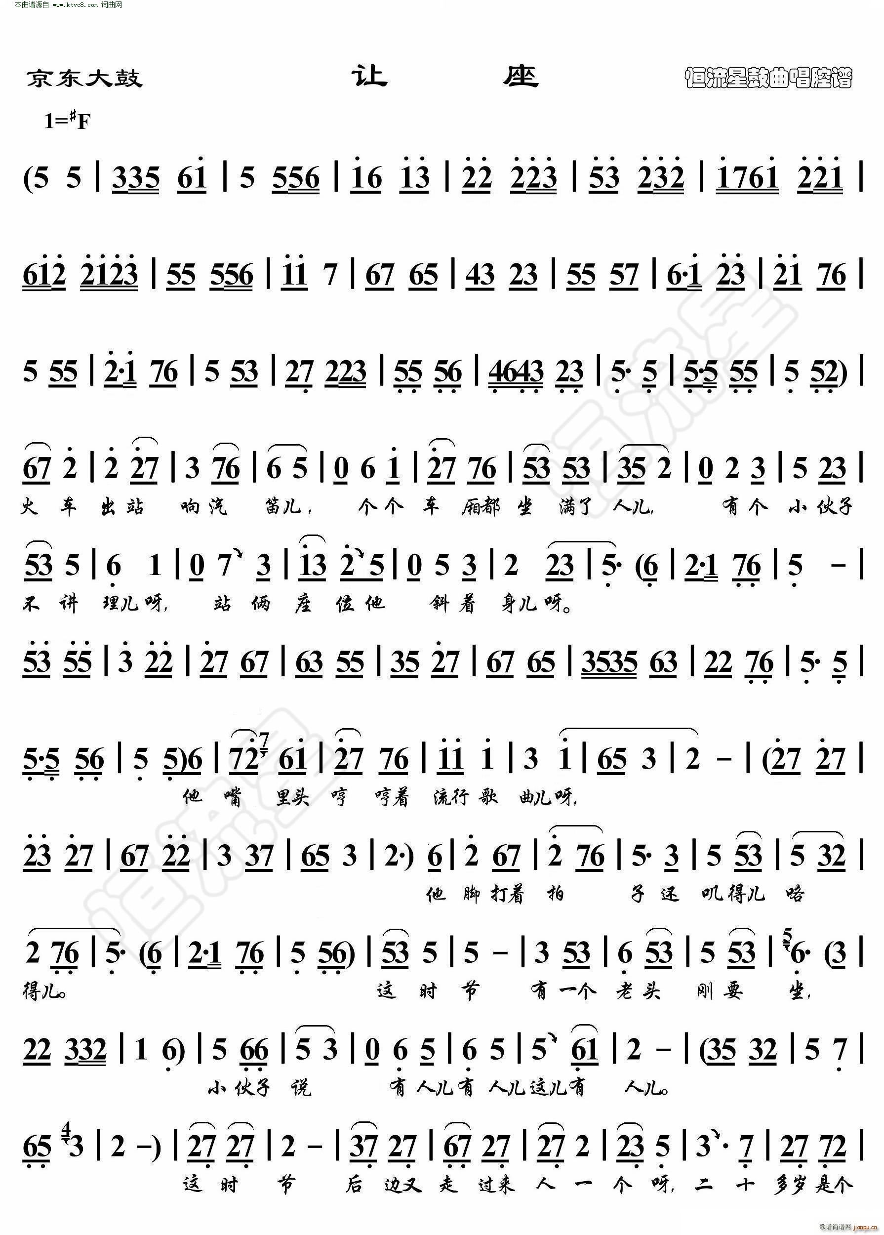 让座 京东大鼓 鼓曲演唱谱(十字及以上)1