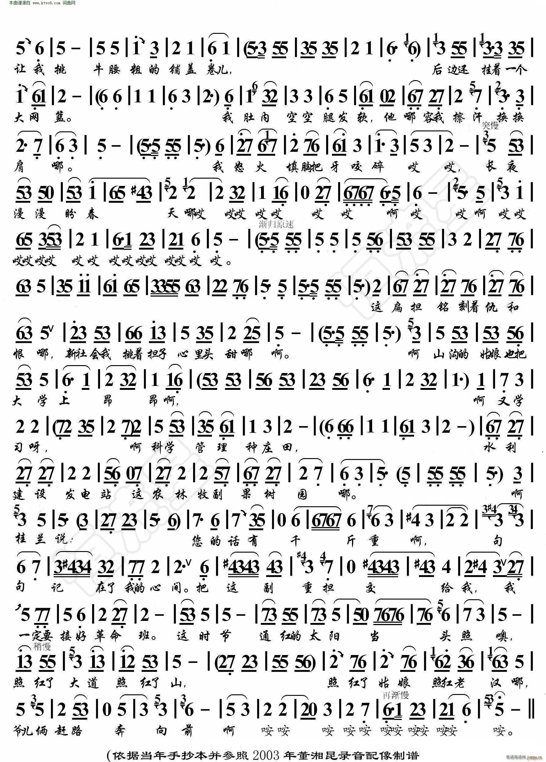 送女上大学 京东大鼓 鼓曲演唱谱(十字及以上)5