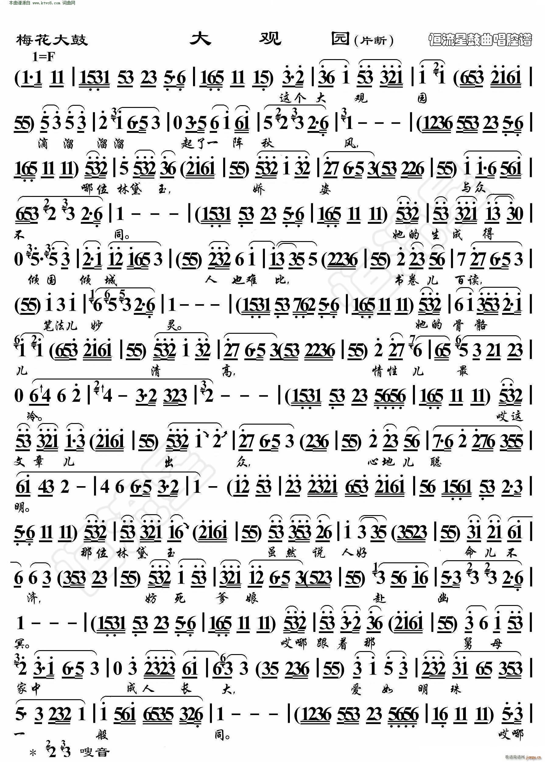 大观园 梅花大鼓 鼓曲演唱谱(十字及以上)1