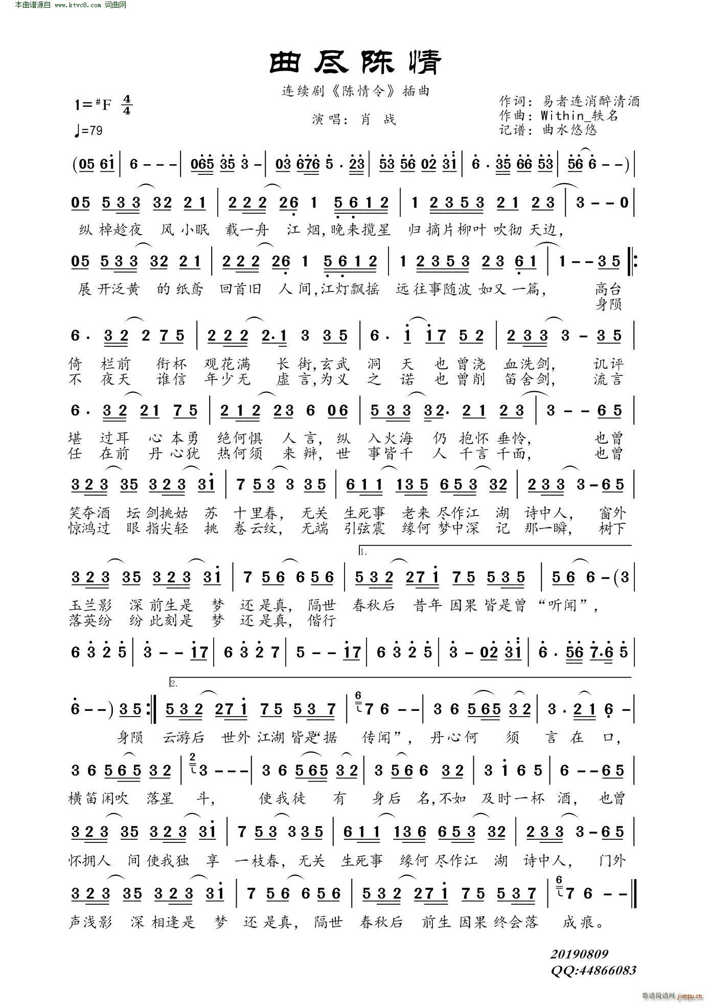 曲尽陈情 连续剧 陈情令 插曲(十字及以上)1