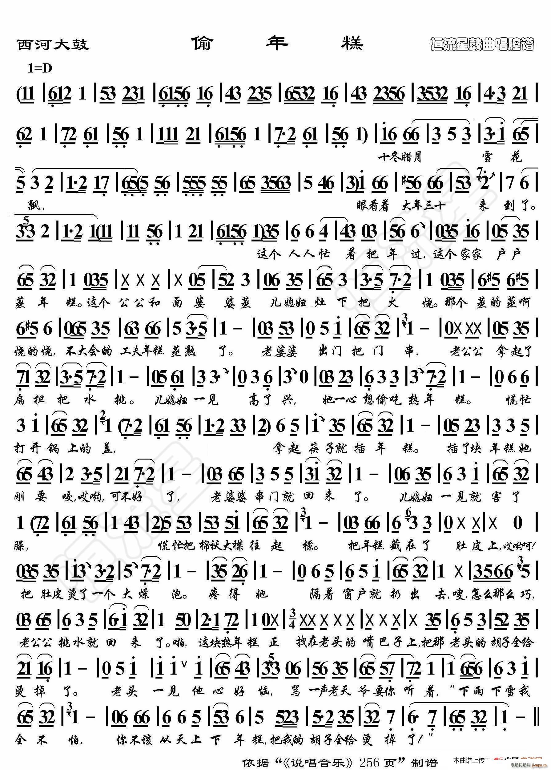 西河大鼓 偷年糕 鼓曲演唱谱(十字及以上)1