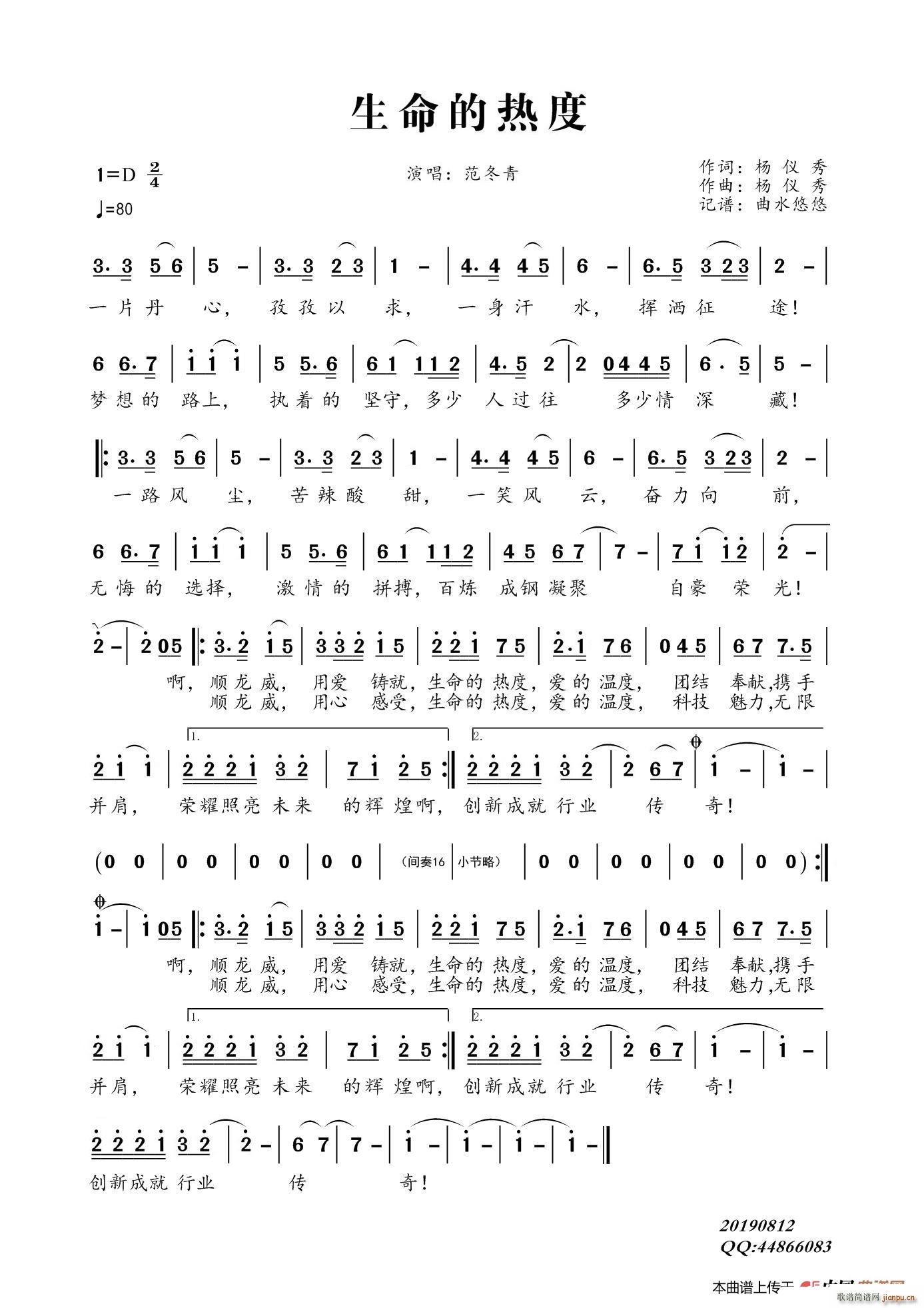 生命的热度 企业歌曲(十字及以上)1