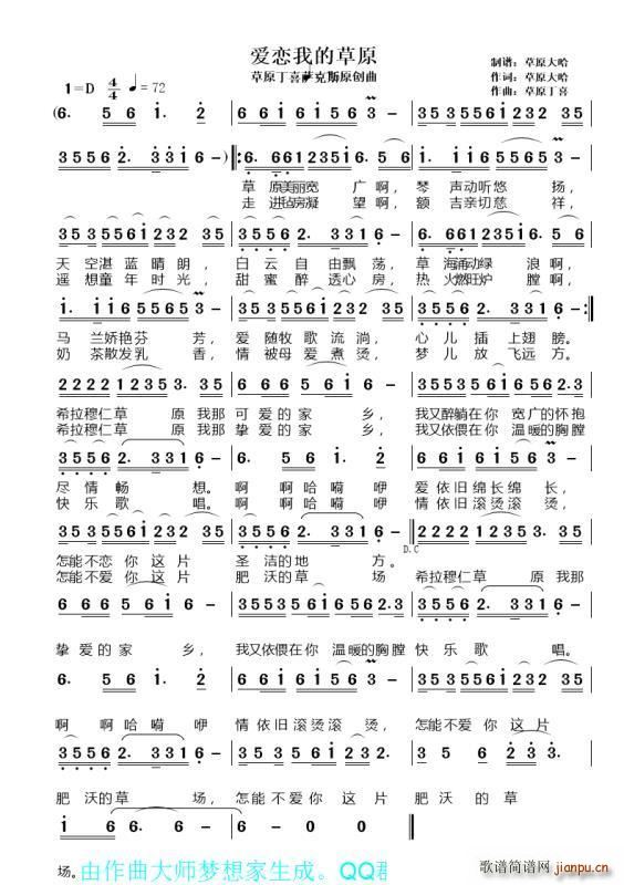 爱恋我的草原 1 D4 4 深情地(十字及以上)1