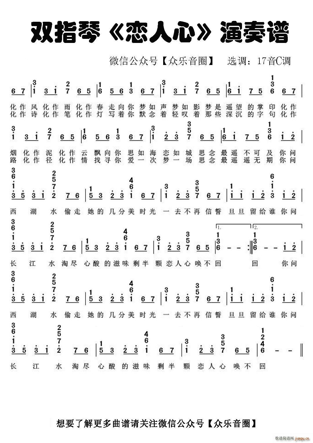 恋人心 拇指琴卡林巴琴和弦(十字及以上)1