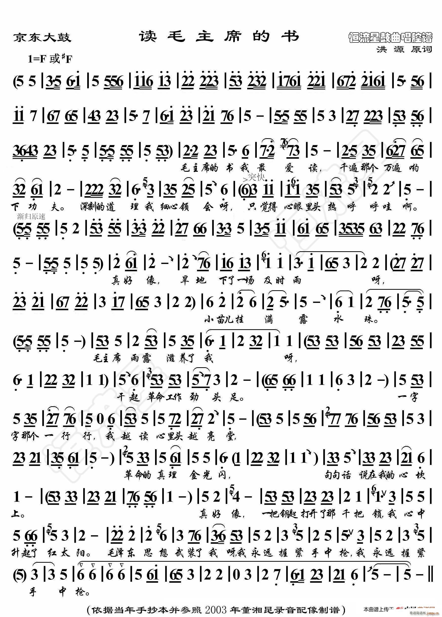 京东大鼓 读毛主席的书 鼓曲演唱谱(十字及以上)1