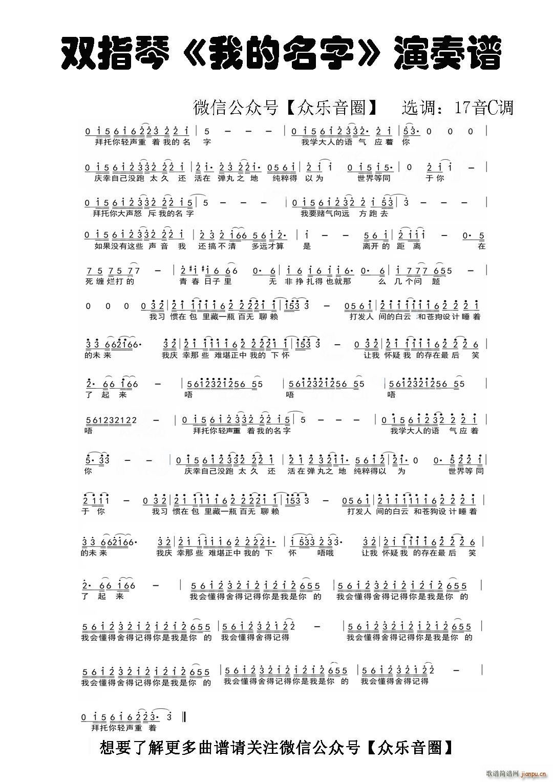 我的名字 拇指琴卡林巴琴单音(十字及以上)1