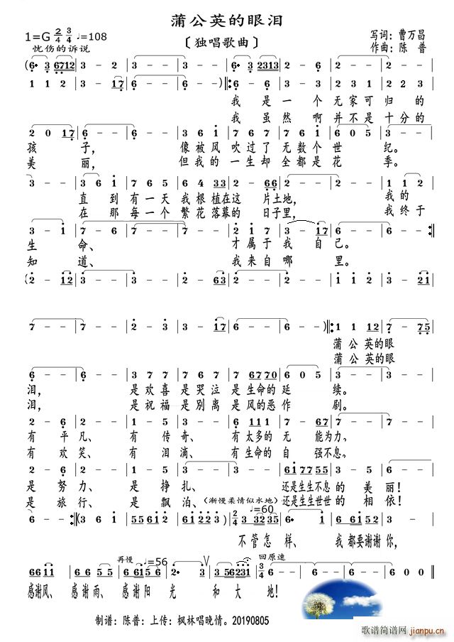 蒲公英的眼泪 独唱歌曲(十字及以上)1