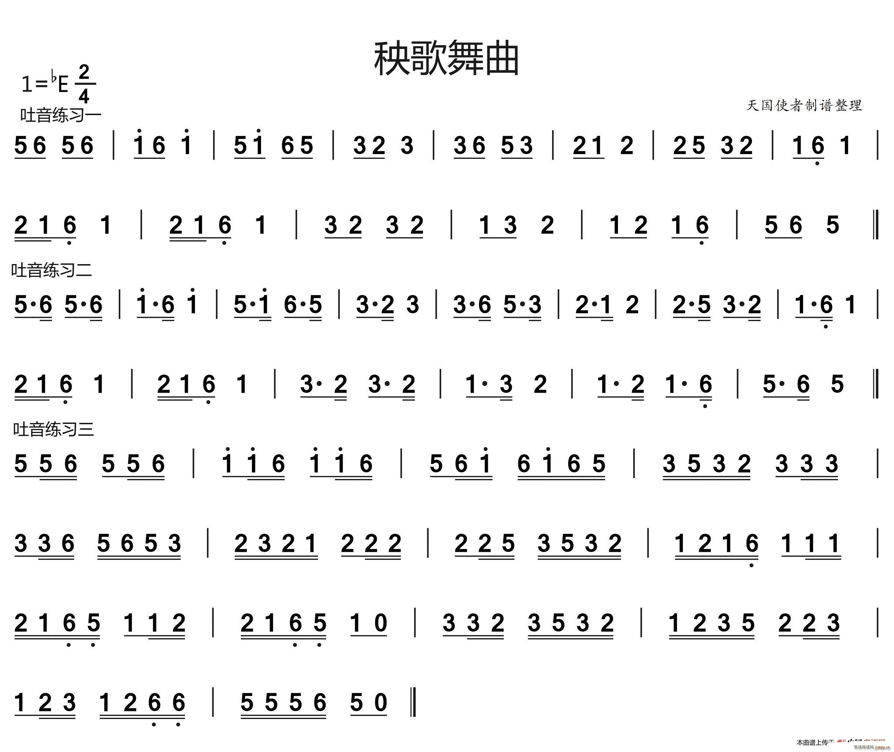 秧歌舞曲 吐音节奏练习(十字及以上)1