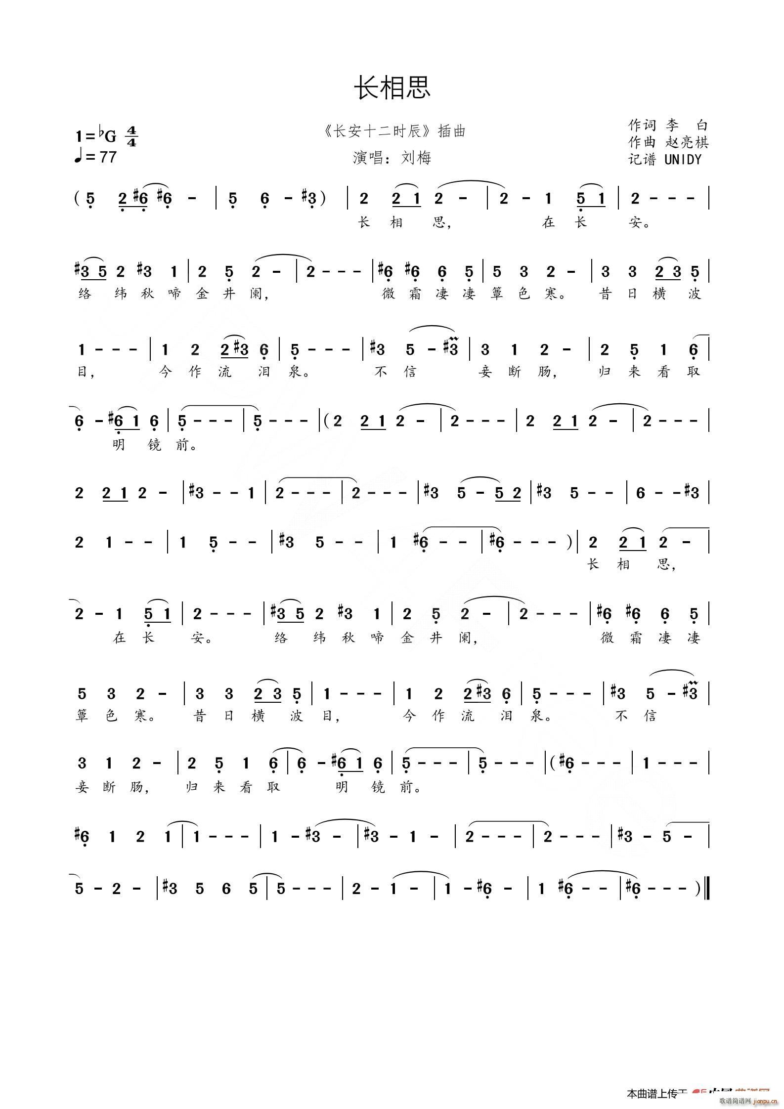长相思 电视剧 长安十二时辰 插曲(十字及以上)1