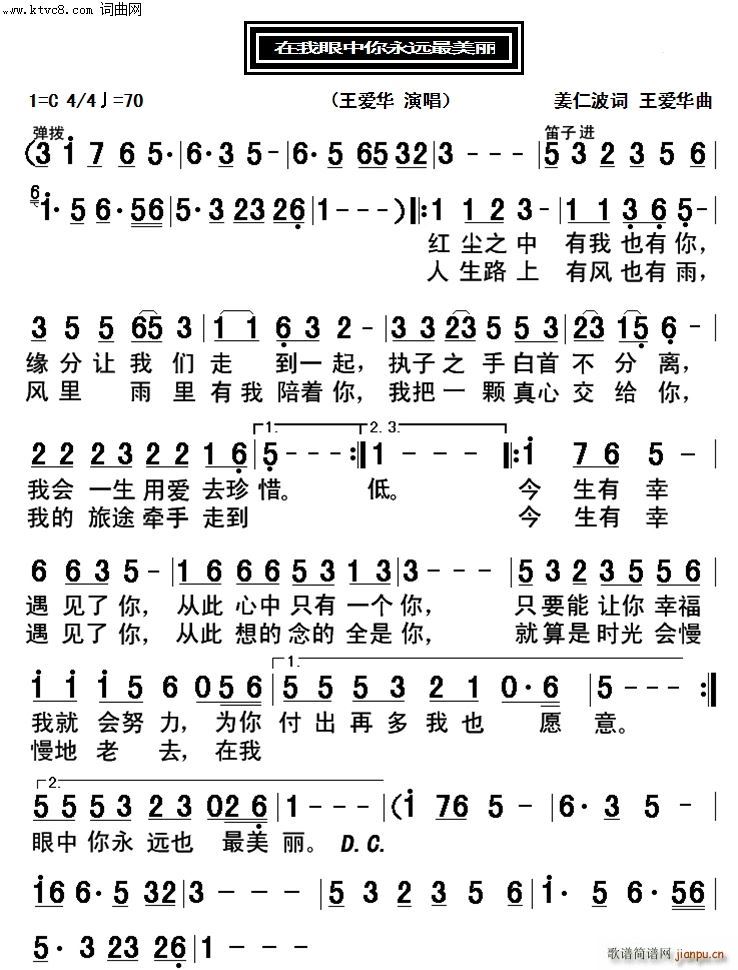 在我眼中你永远最美丽(十字及以上)1