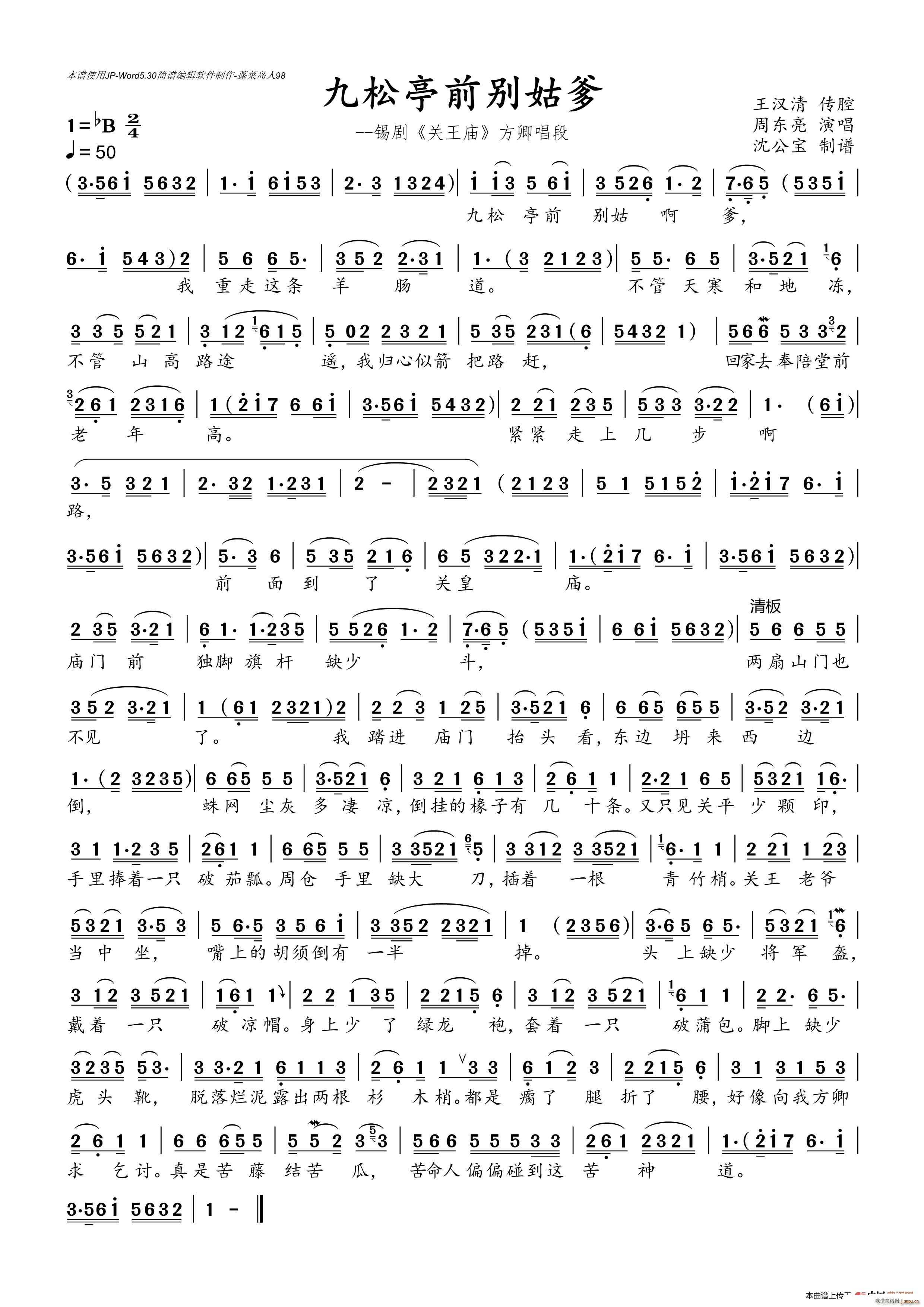 九松亭前别姑爹 锡剧 关王庙 方卿唱段(十字及以上)1