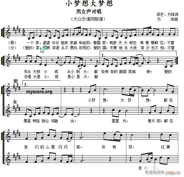 小梦想大梦想 当代歌曲(十字及以上)1