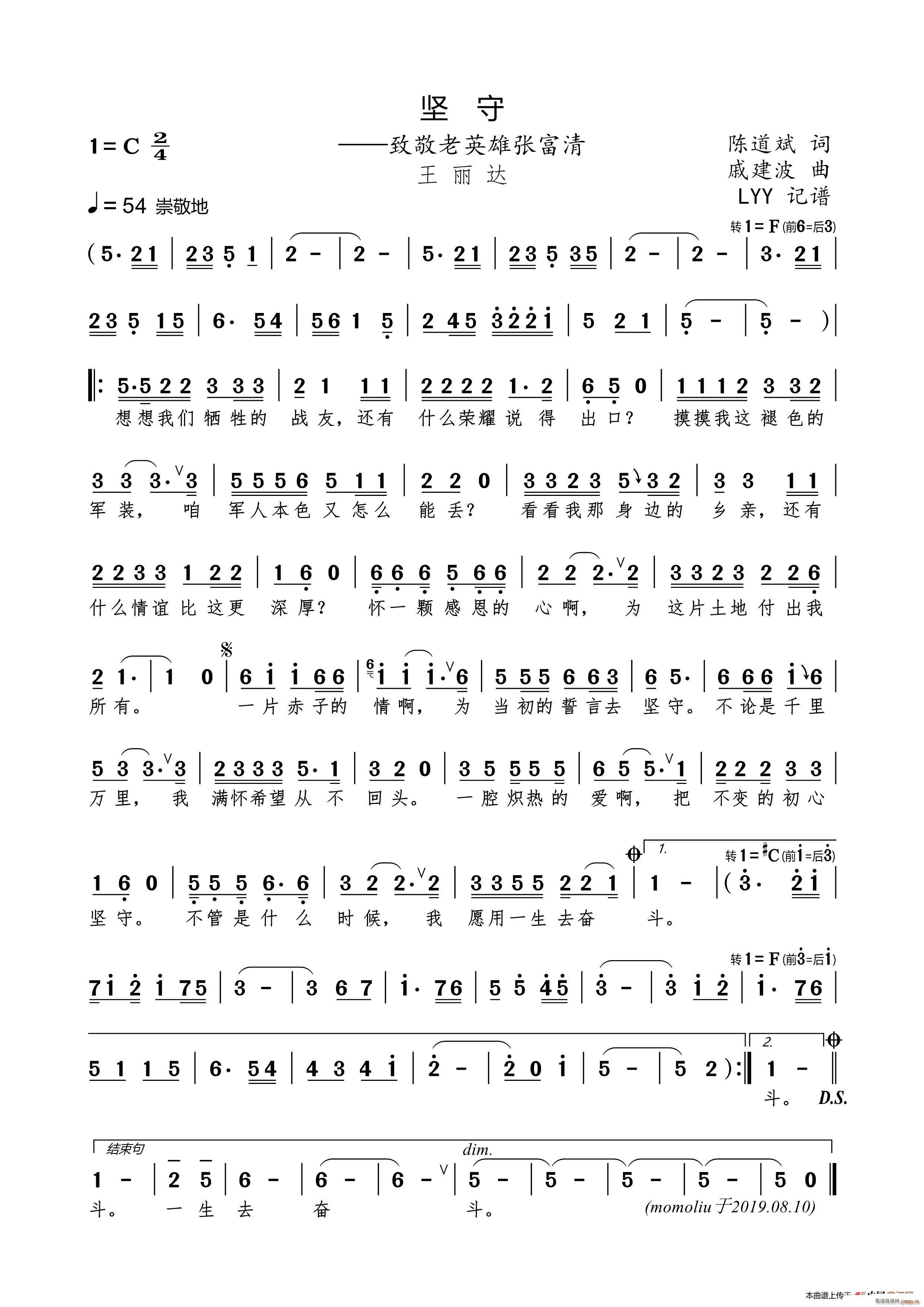 坚守 致敬老英雄张富清(十字及以上)1