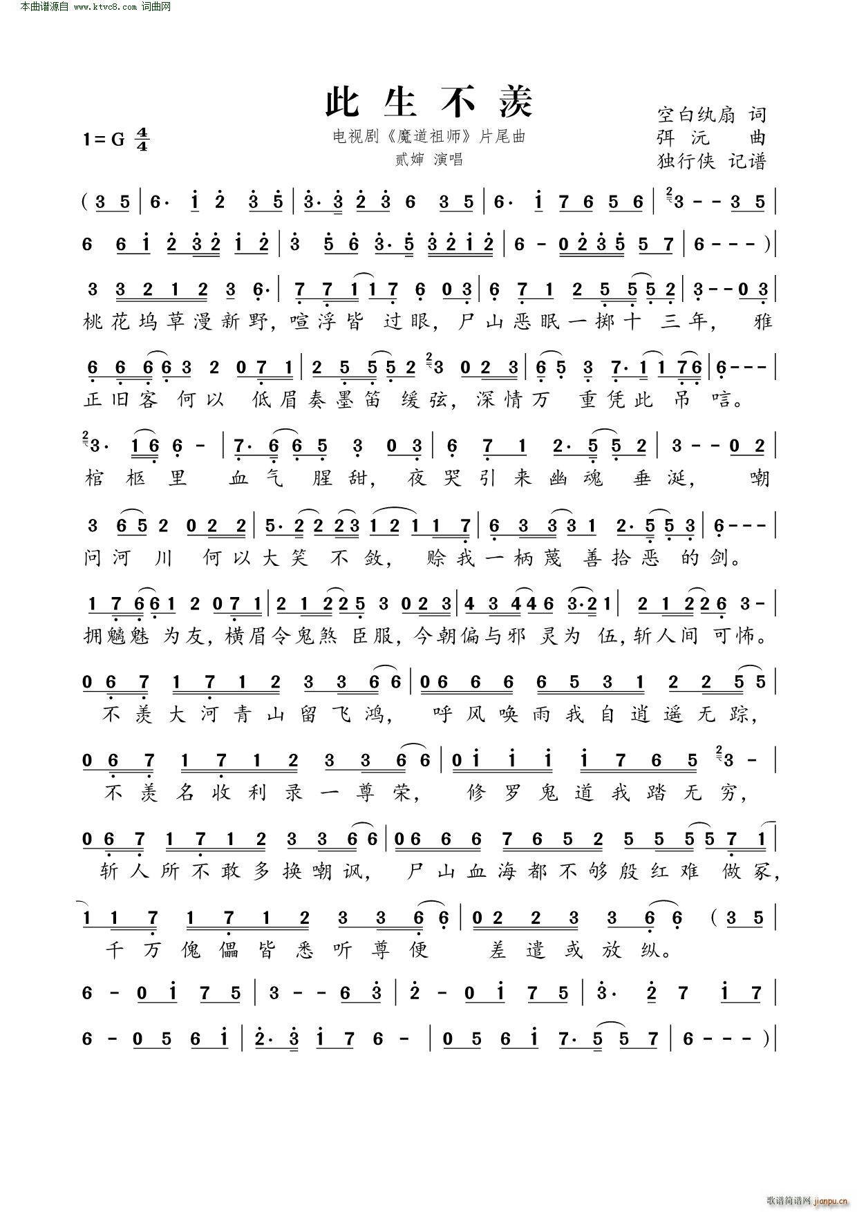 此生不羡 电视剧 魔道祖师 片尾曲(十字及以上)1