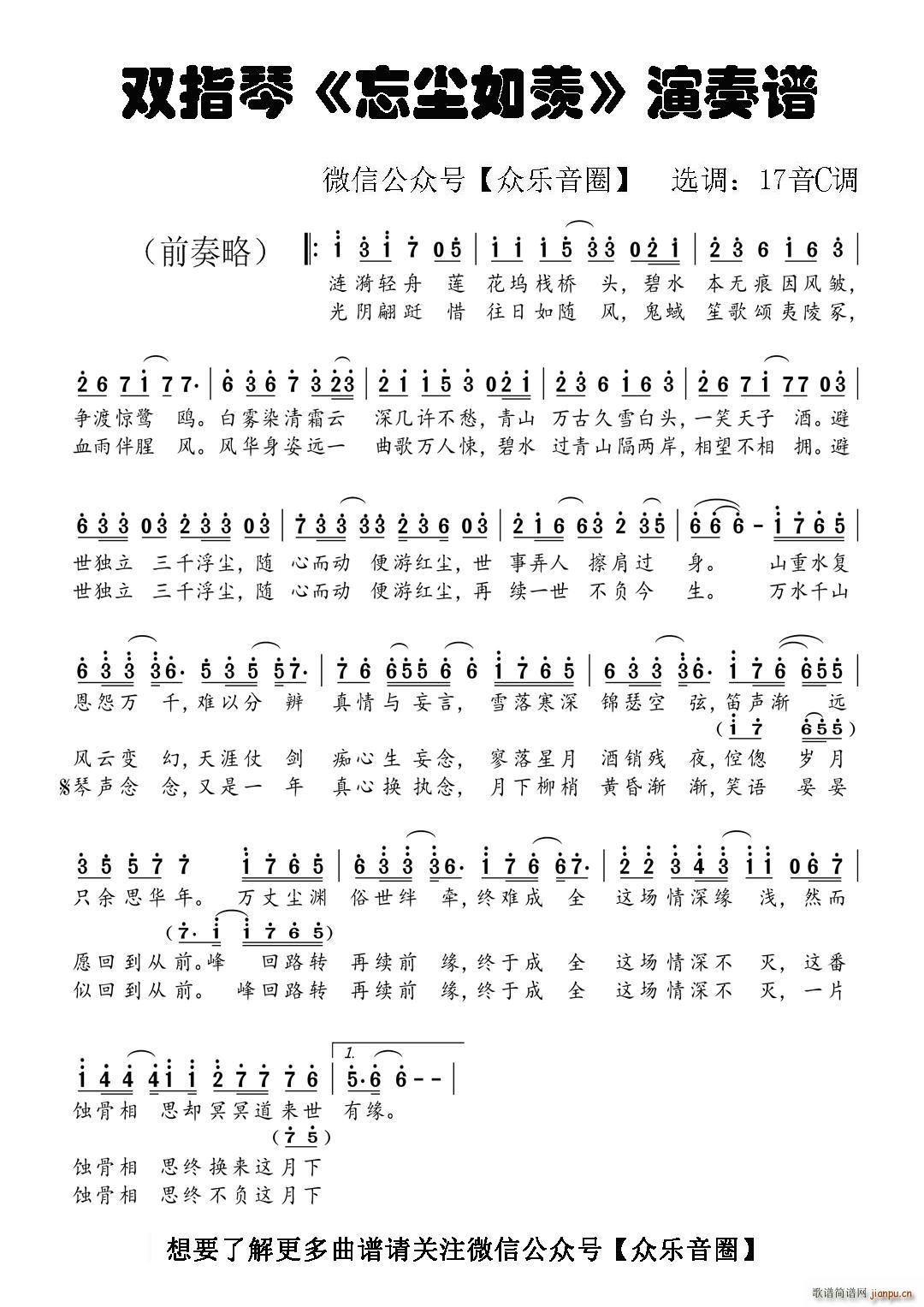 魔道祖师 忘尘如羡 拇指琴卡林巴琴单音(十字及以上)1