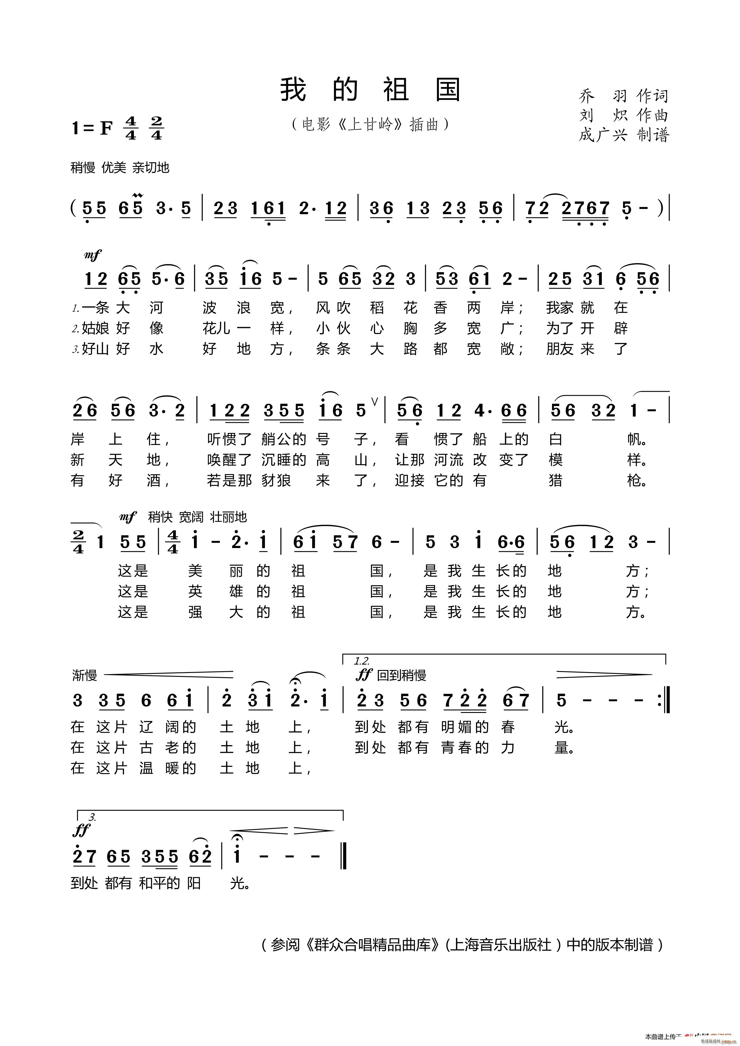 我的祖国 电影 上甘岭 插曲(十字及以上)1