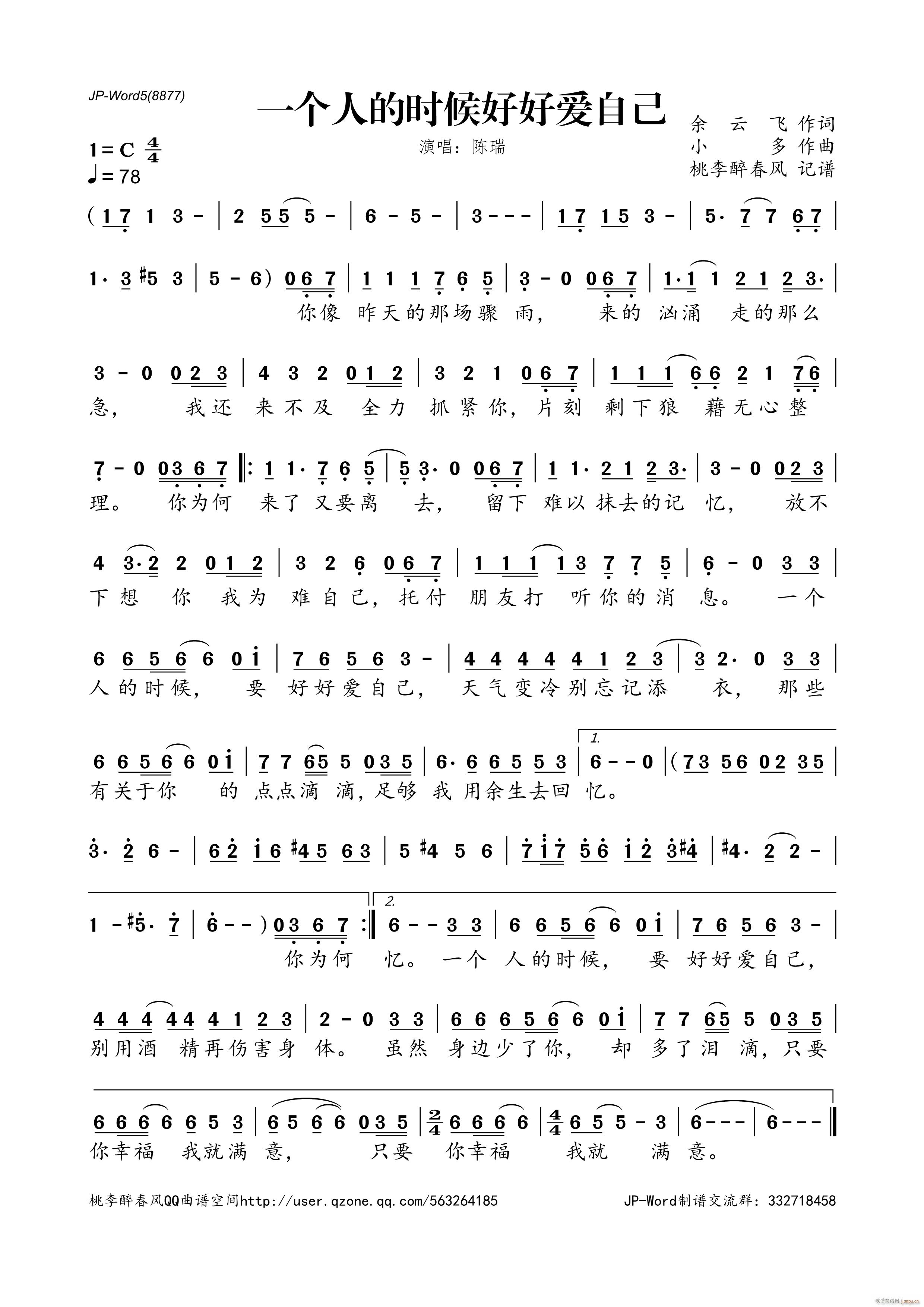 一个人的时候好好爱自己(十字及以上)1