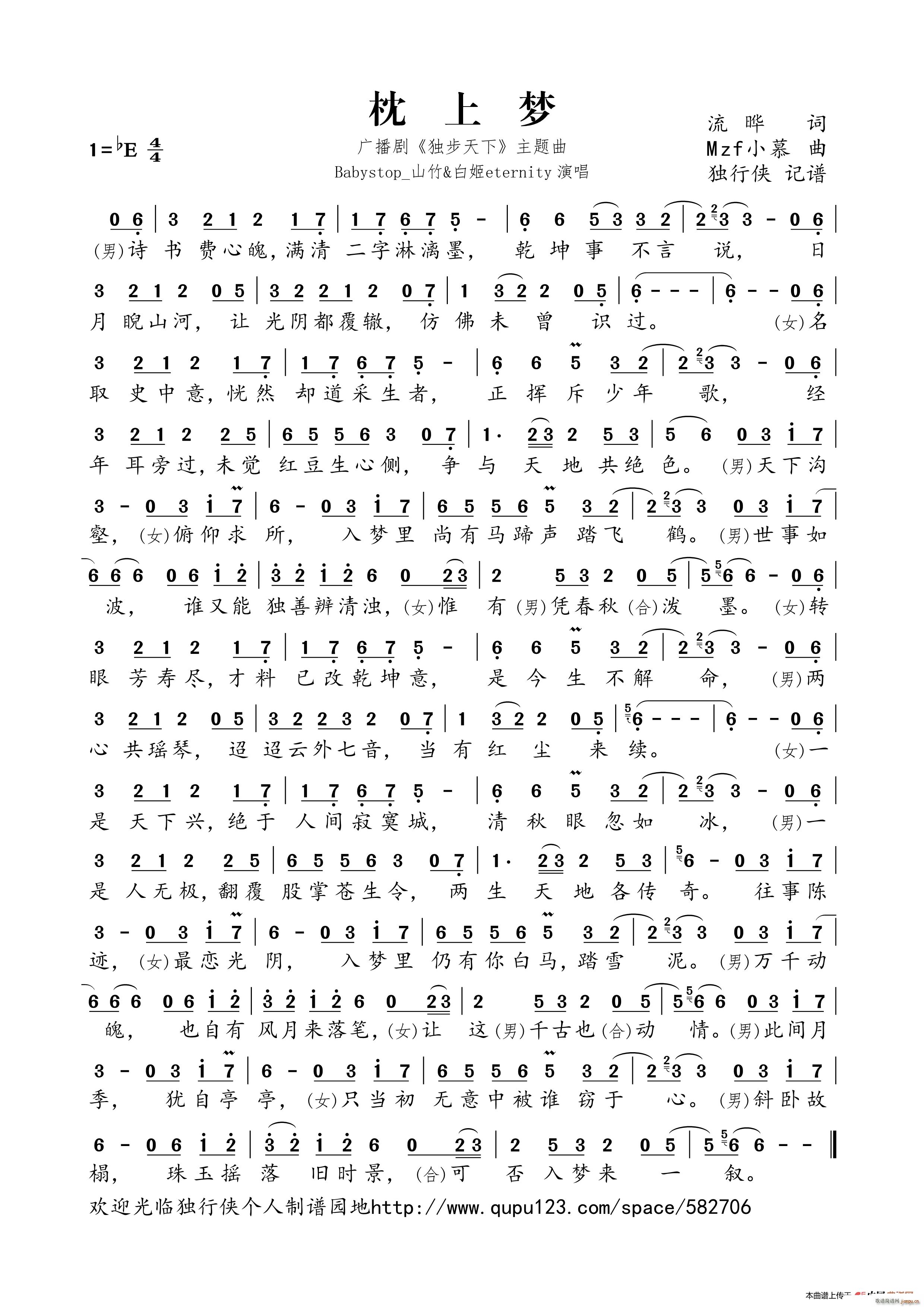 枕上梦 广播剧 独步天下 主题曲(十字及以上)1