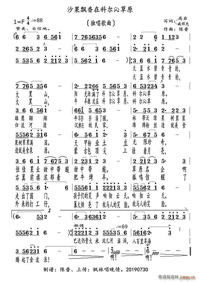 沙果飘香在科尔沁草原 独唱歌曲(十字及以上)1
