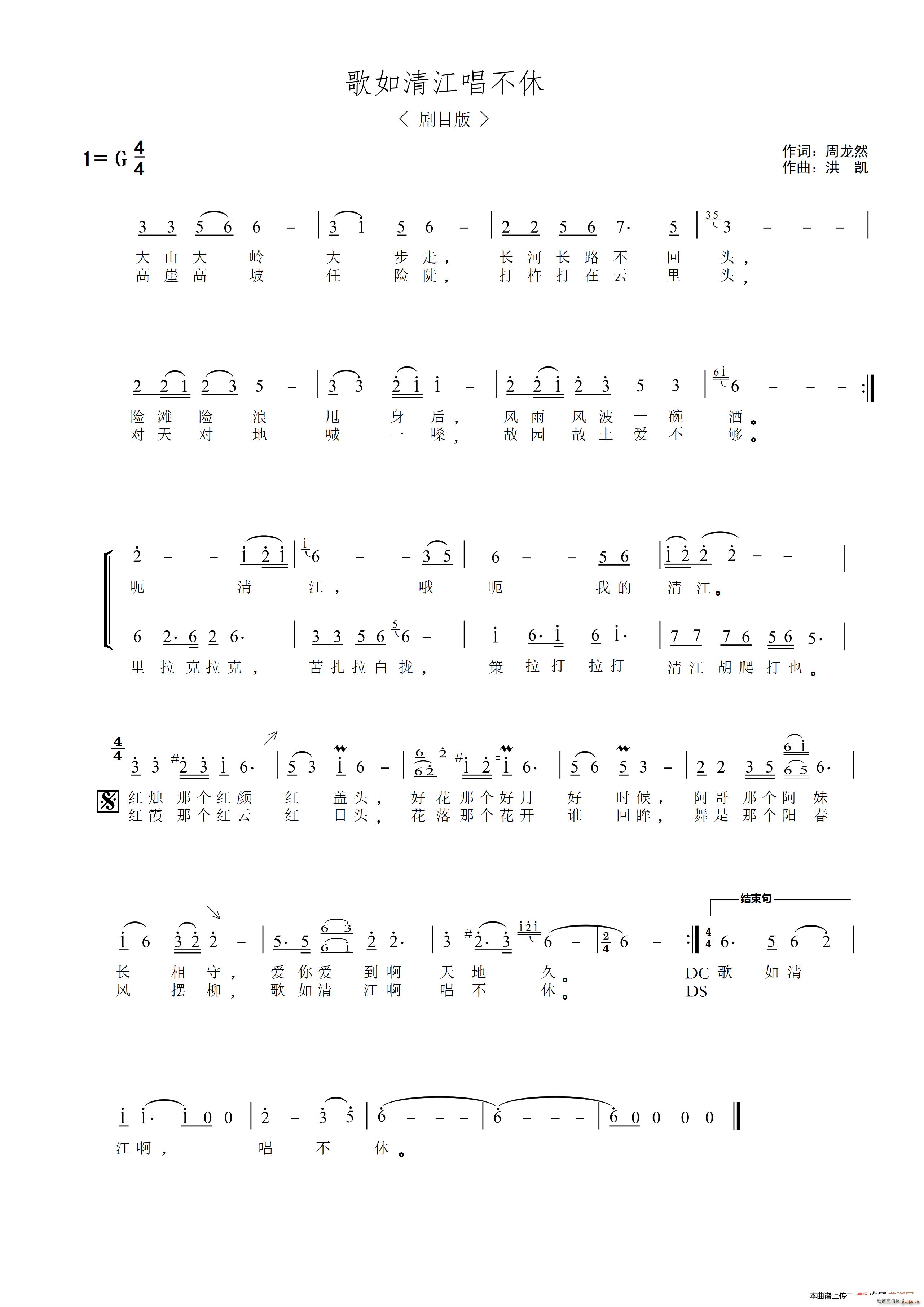 歌如清江唱不休 剧目版(十字及以上)1