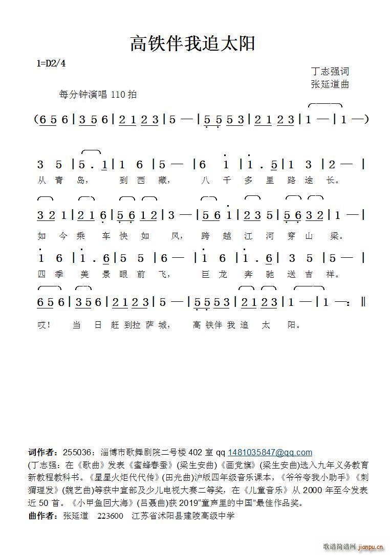 高铁伴我追太阳 张延道曲(十字及以上)1