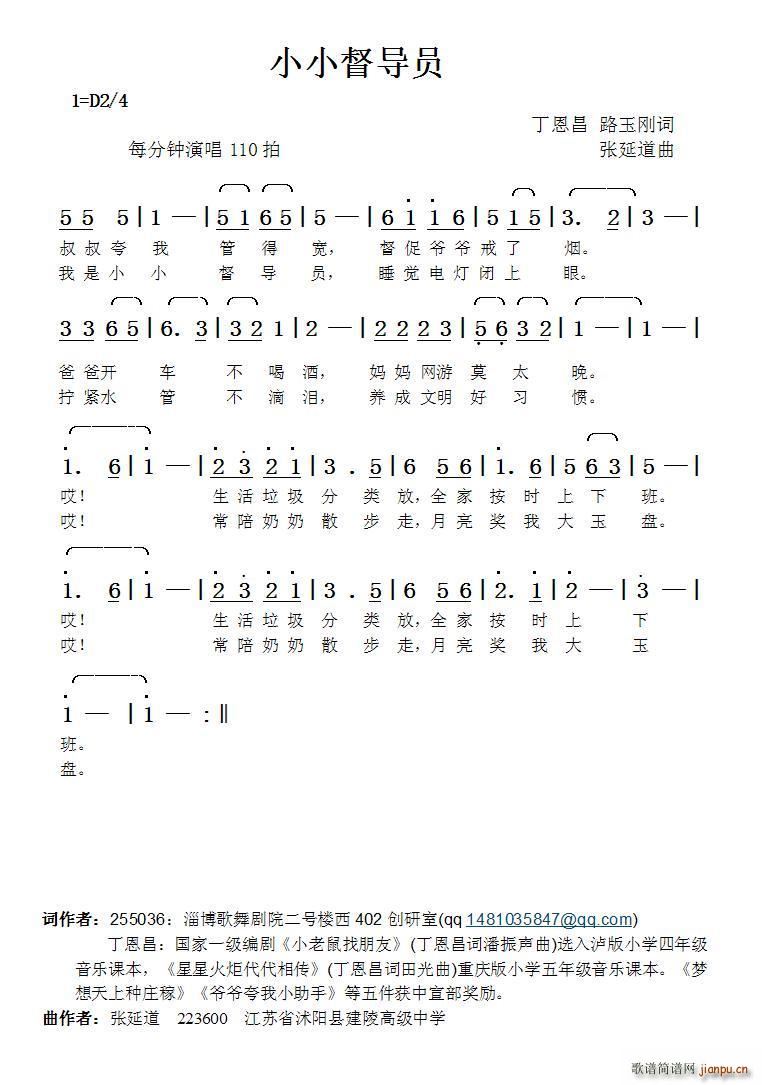 小小督导员 丁恩昌路玉刚词张延道曲(十字及以上)1