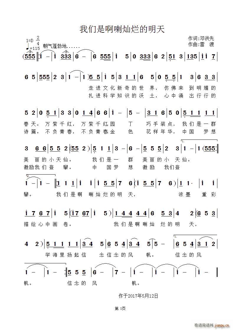 我们是啊喇灿烂的明天(十字及以上)1