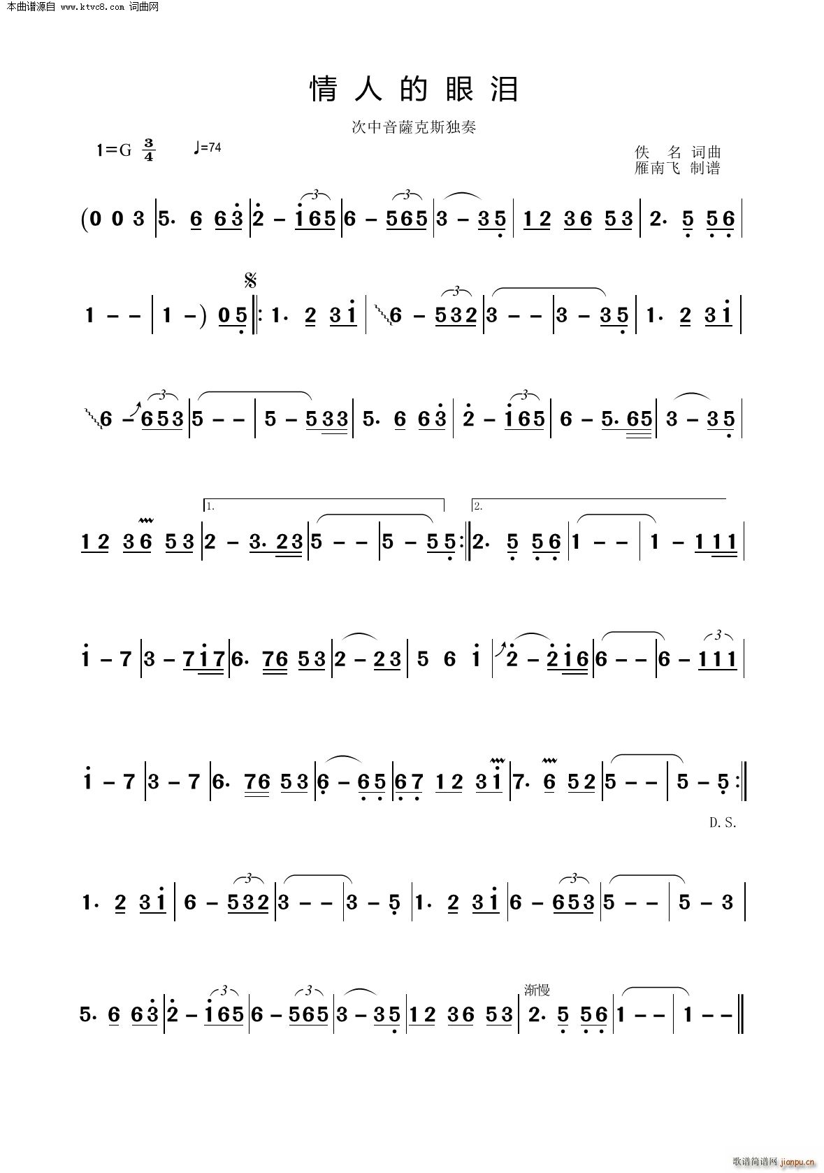 情人的眼泪 次中音萨克斯独奏(十字及以上)1