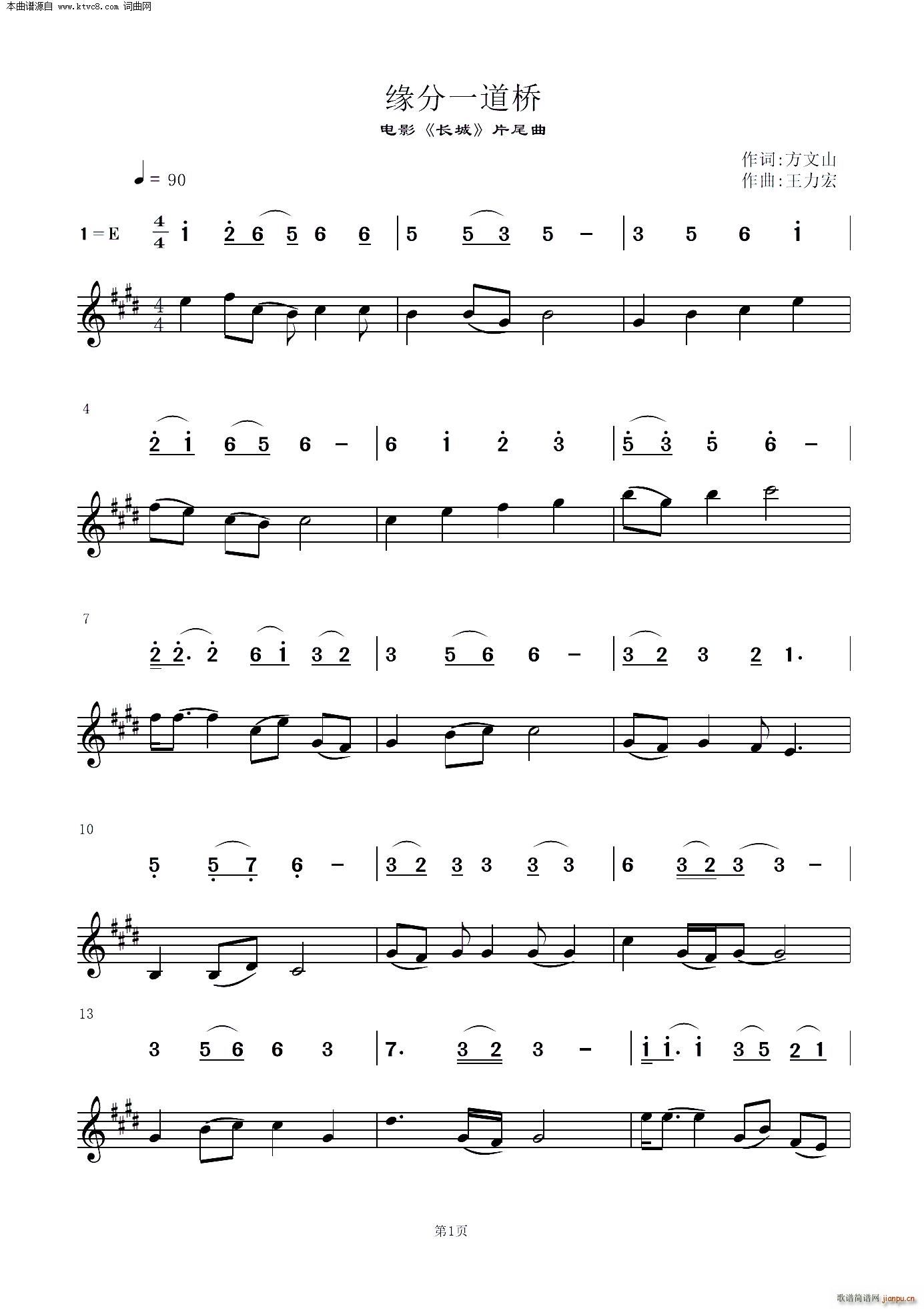 缘分一道桥 Bridge of Faith 电影 长城 片尾曲(十字及以上)1