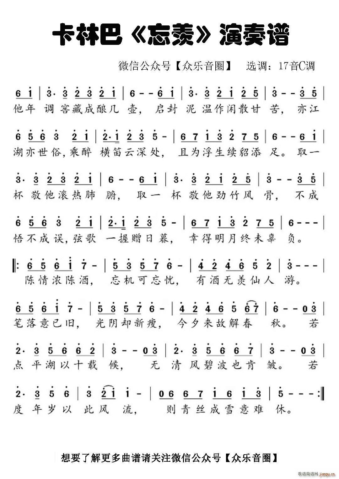 忘羡 拇指琴卡林巴琴单音(十字及以上)1