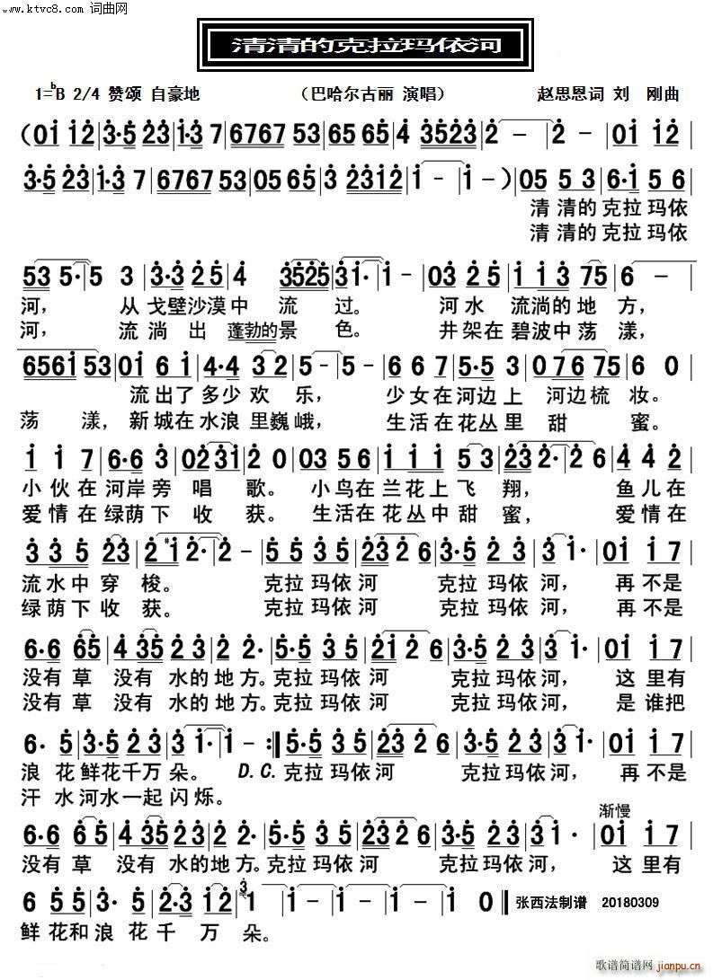 清请的克拉玛依河 新疆民歌(十字及以上)1