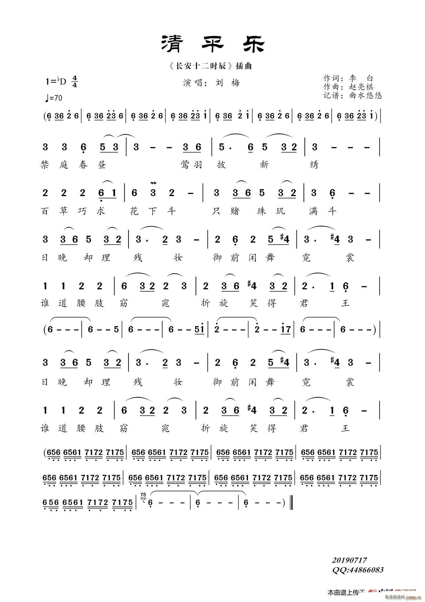 清平乐 长安十二时辰片尾曲(十字及以上)1