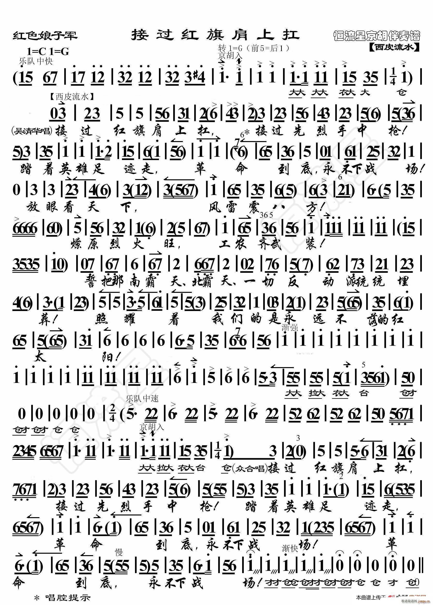 红色娘子军 接过红旗肩上扛 京胡伴奏谱(十字及以上)1